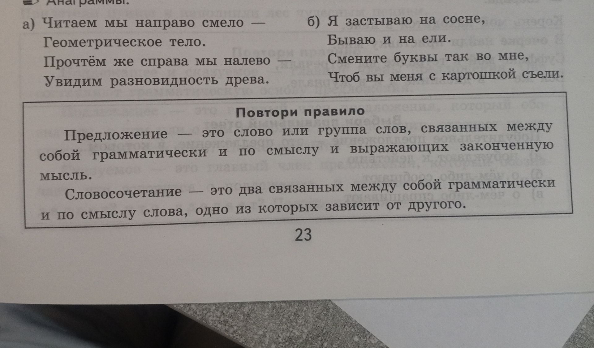 Фото задания: а) Читаем мы направо смело — Геометрическое тело. Прочтём же справа мы налево — Увидим разновидность древа. б) Я застываю…