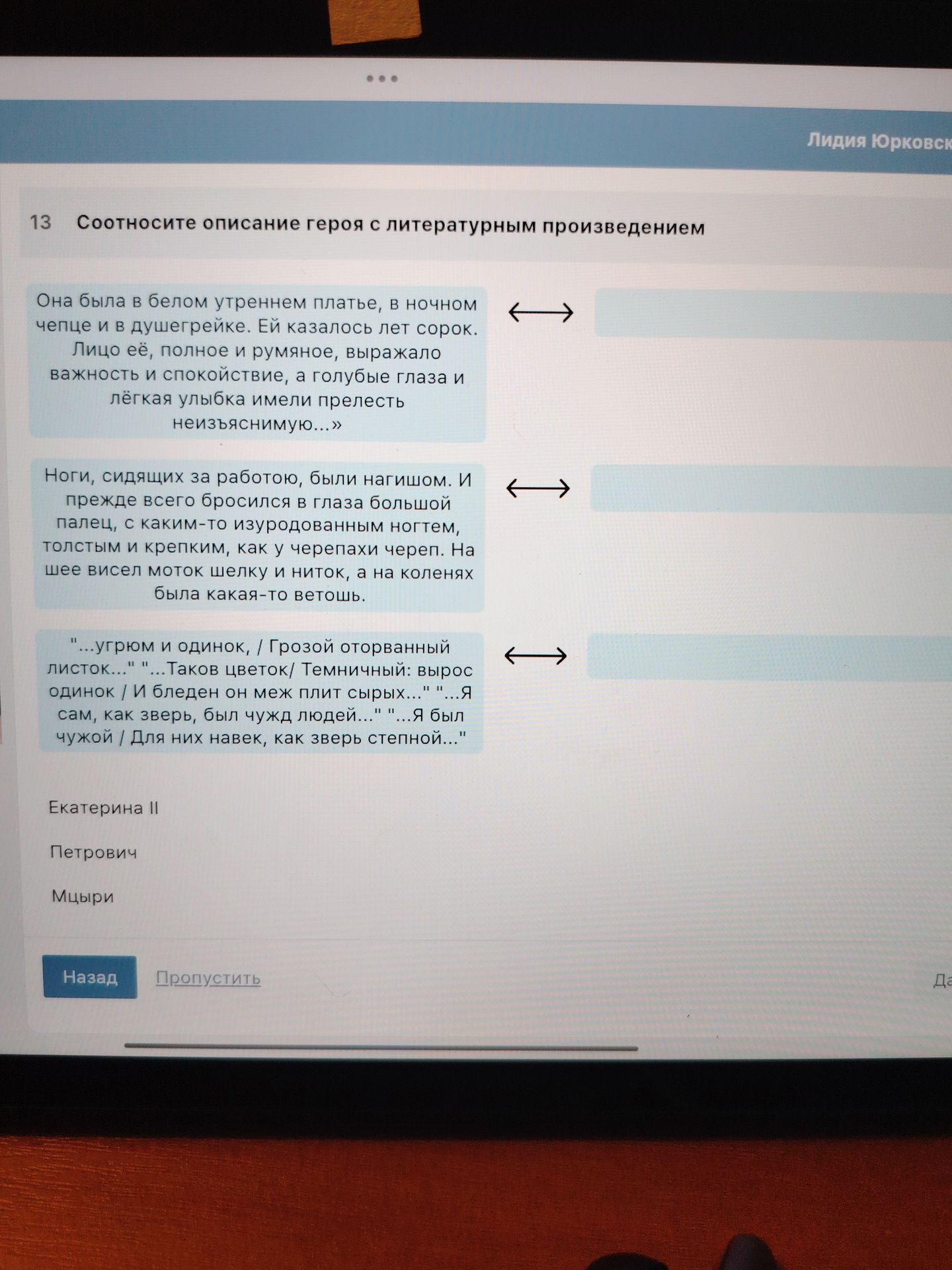 Фото задания: 13. Соотнесите описание героя с литературным произведением. Описания: 1) «Она была в белом утреннем платье, в ночном чепце…