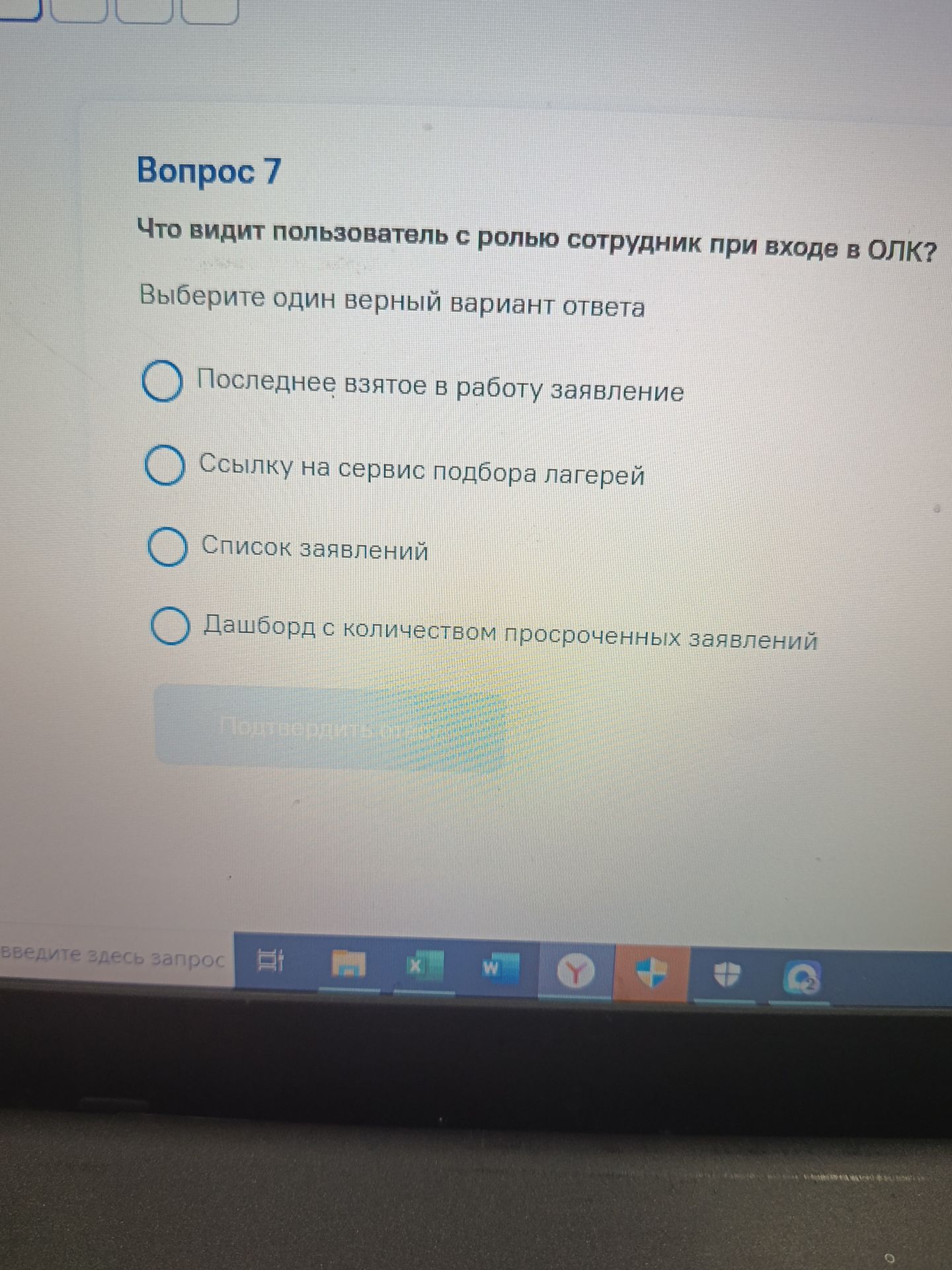 Фото задания: Вопрос 7. Что видит пользователь с ролью сотрудник при входе в ОЛК? Варианты: 1) Последнее взятое в работу заявление; 2)…