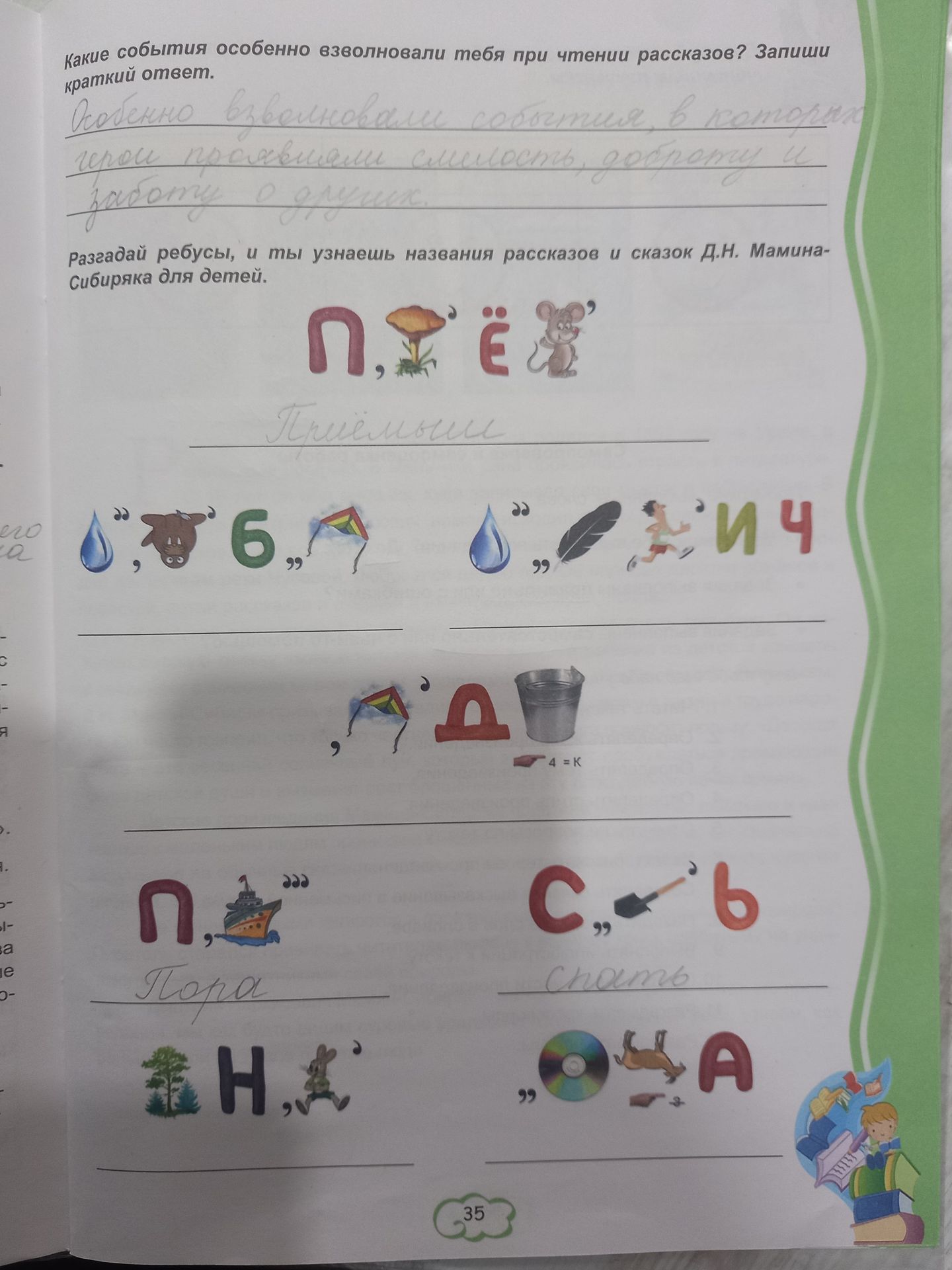 Фото задания: Разгадай ребусы, и ты узнаешь названия рассказов и сказок Д. Н. Мамина-Сибиряка для детей.