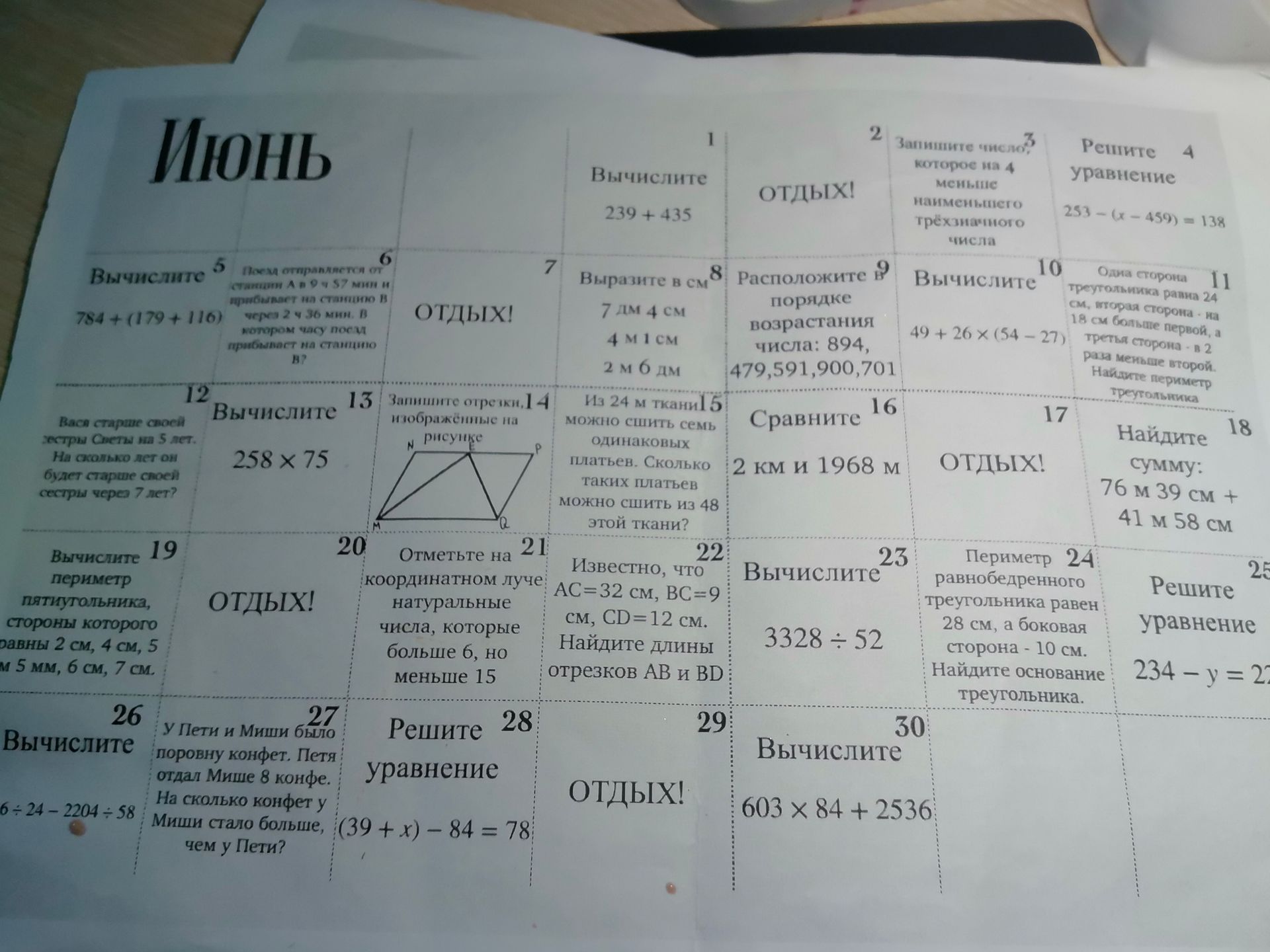 Фото задания: 2. ОТДЫХ!