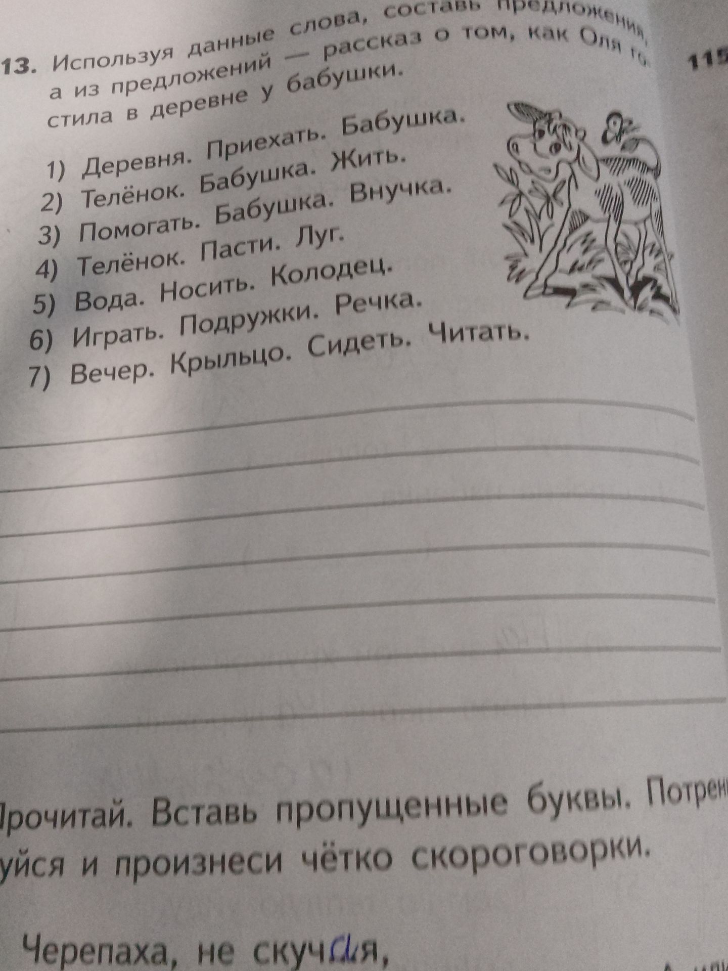 Фото задания: 13. Используя данные слова, составь предложения: а) из предложений — рассказ о том, как Оля помогала в деревне у бабушки.…