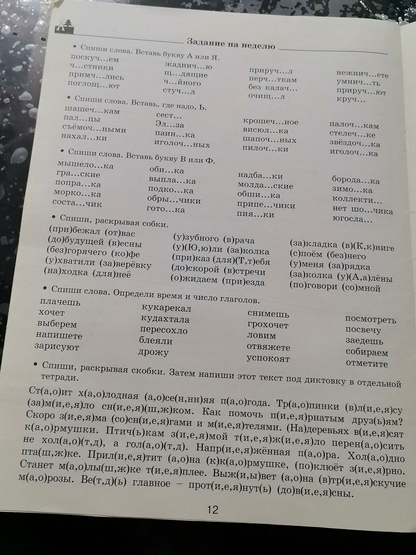 Фото задания: Спиши, раскрывая скобки: (при)бежал (от)вас; (до)будущей (в)есны; (без)горячего (ко)фе; (у)хватили (за)верёвку; (на)ходка…