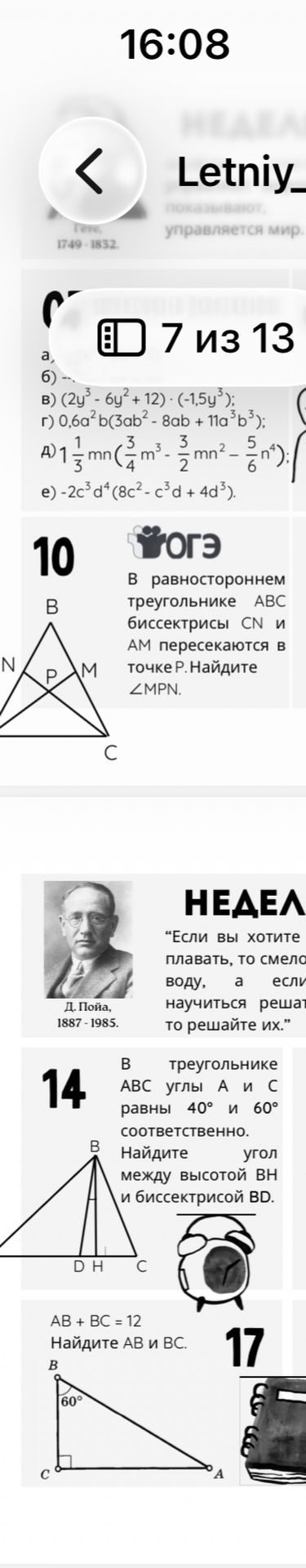 Фото задания: 7. Упростите выражения: в) \((2y^3-6y^2+12)\cdot(-1,5y^3)\); г) \(0,6a^2b(3ab^2-8ab+11a^3b^3)\); д)…
