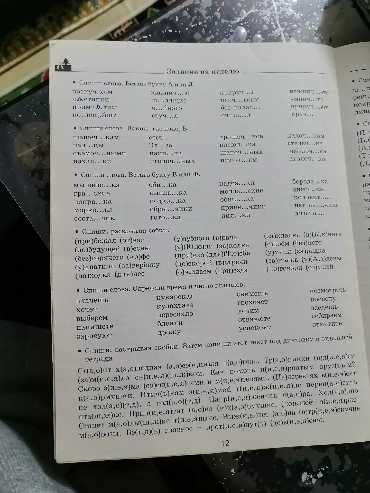 Фото задания: Спиши слова. Вставь букву А или Я: поскуч..ем, ч..стники, примч..лись, полож..ют; жаднич..ю, щ..дящие, ч..йного, стуч..л;…