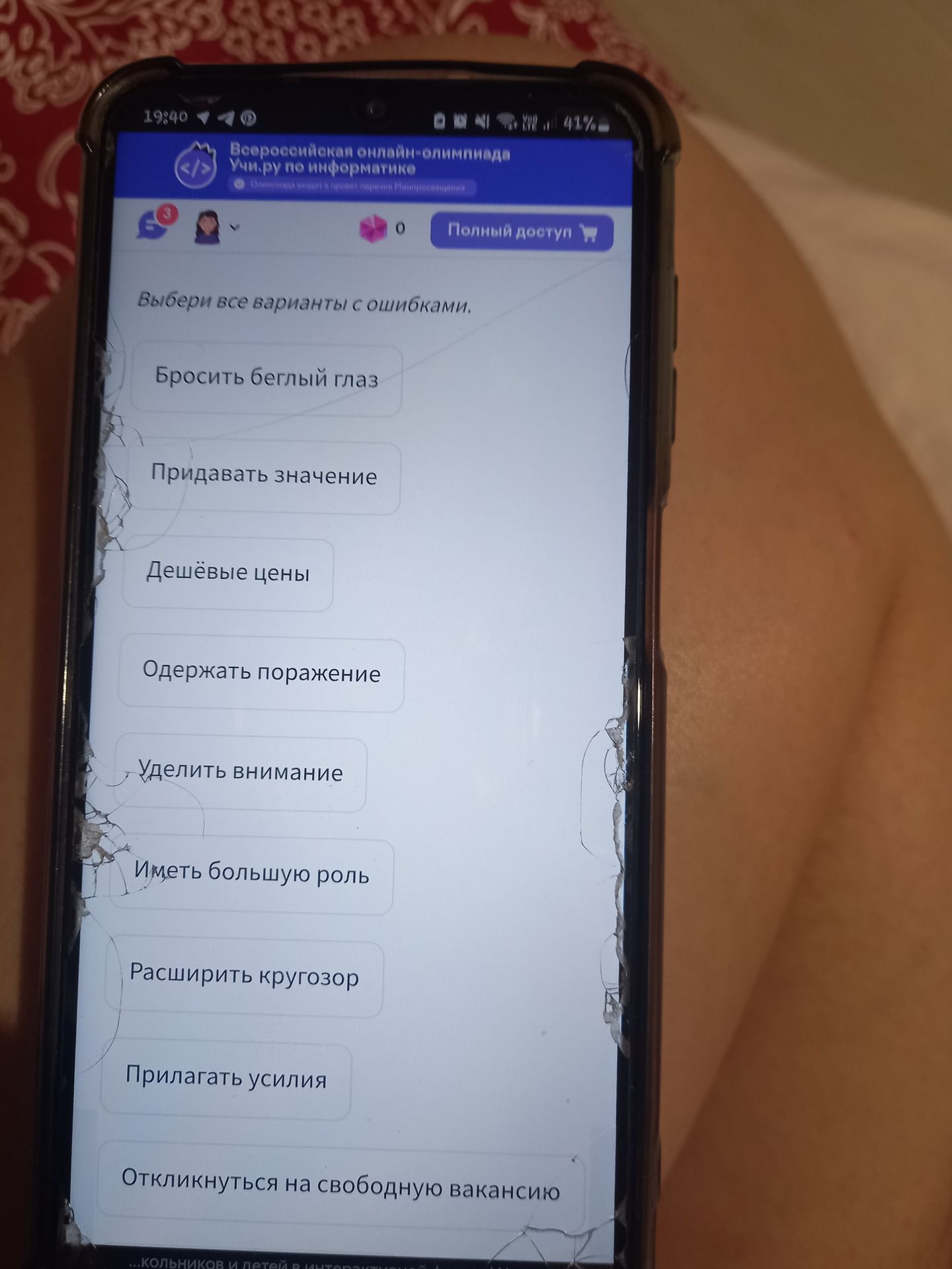 Фото задания: Выбери все варианты с ошибками: «Бросить беглый глаз», «Придавать значение», «Дешёвые цены», «Одержать поражение», «Уделить…