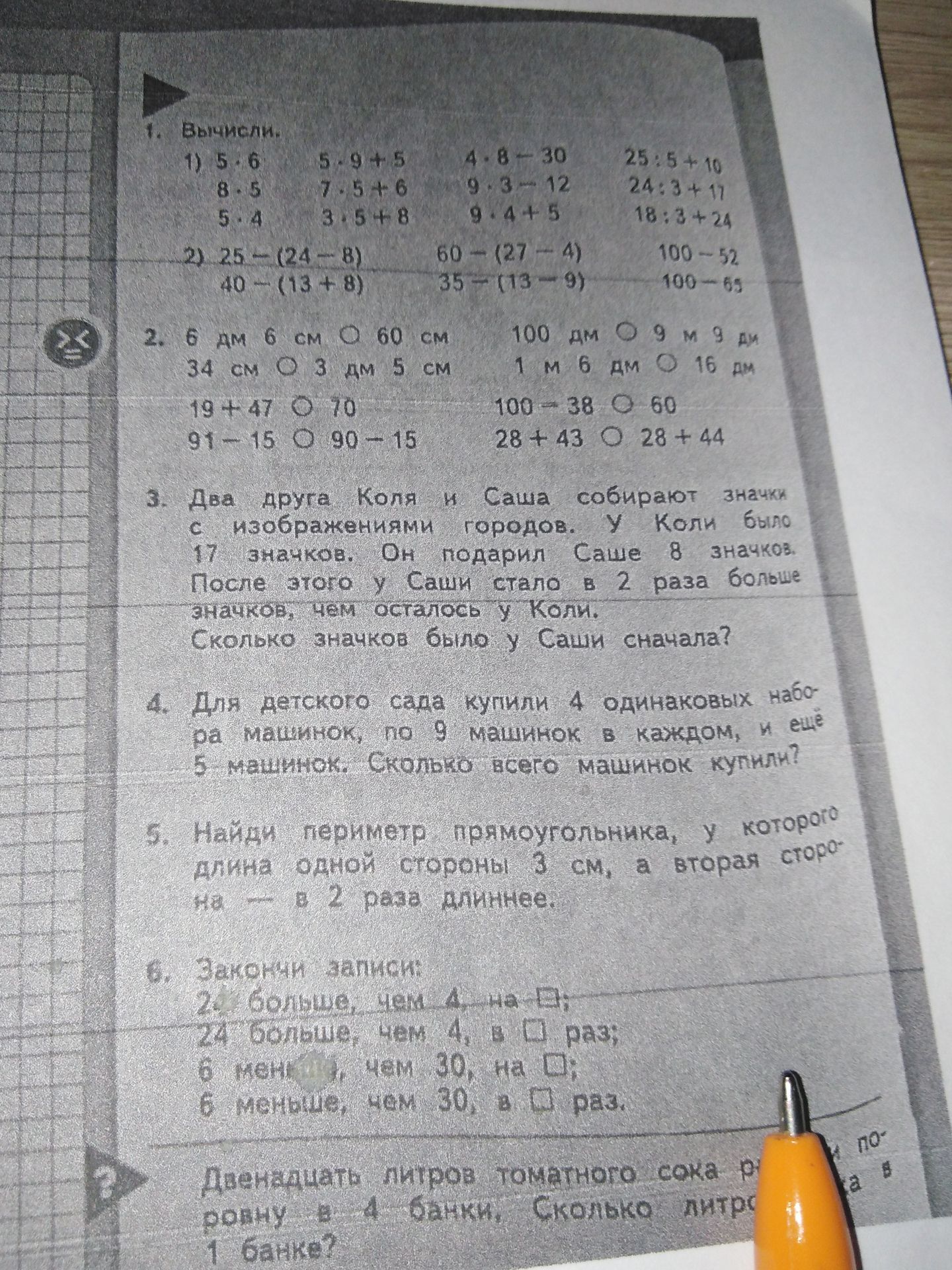Фото задания: 2. Сравни: 6 дм 6 см и 60 см; 100 дм и 9 м 9 дм; 34 см и 3 дм 5 см; 1 м 6 дм и 16 дм; 19 + 47 и 70; 100 − 38 и 60; 91 − 15…