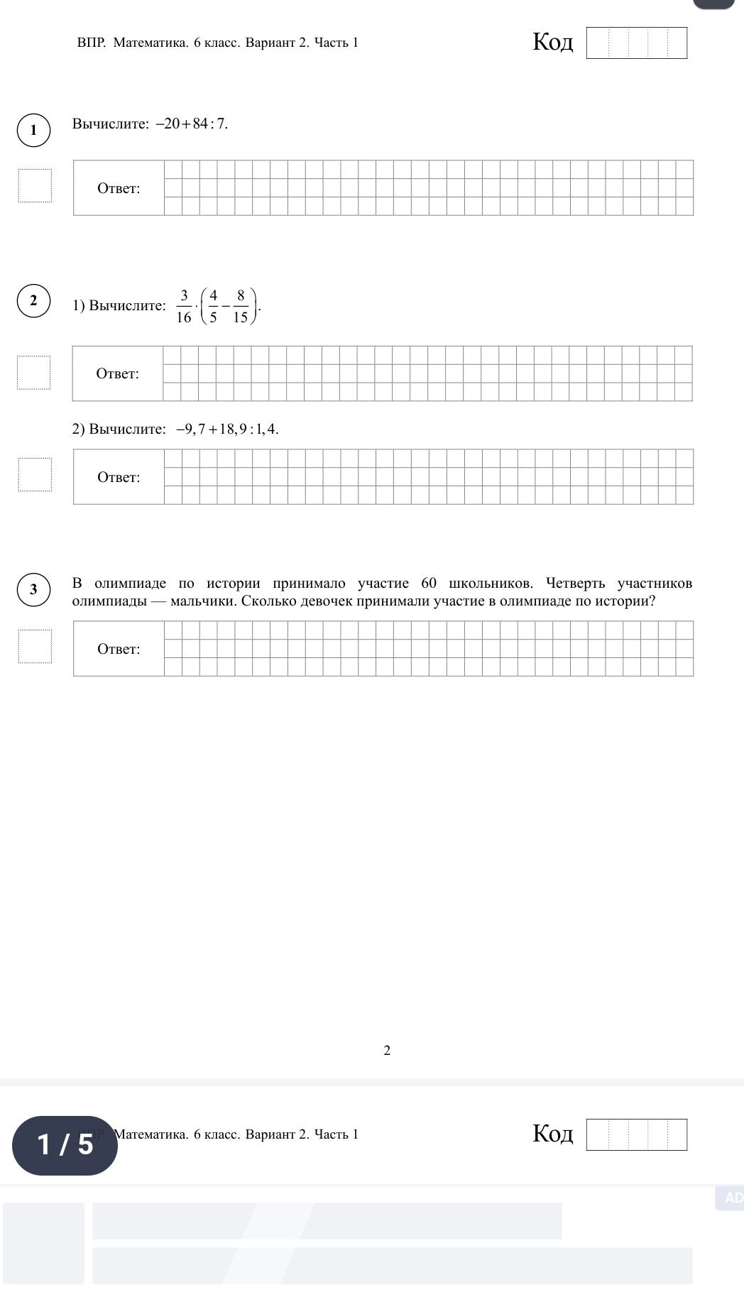 Фото задания: 2. 1) Вычислите: \(\frac{3}{16} \cdot \left(\frac{4}{5} - \frac{8}{15}\right)\). 2) Вычислите: −9,7 + 18,9 : 1,4.