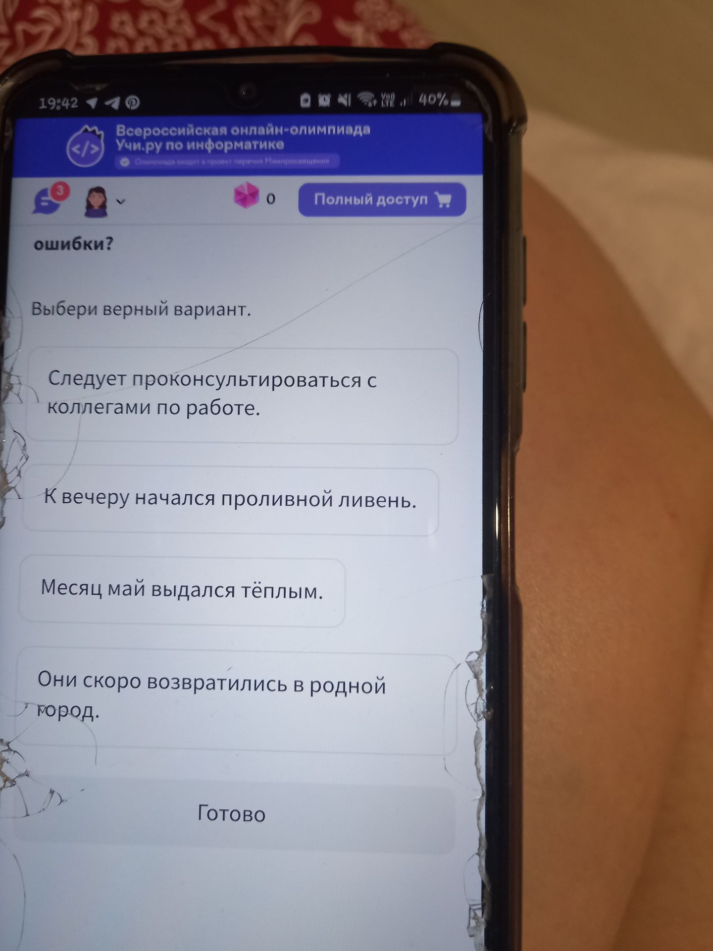 Фото задания: Выбери верный вариант: 1) Следует проконсультироваться с коллегами по работе. 2) К вечеру начался проливной ливень. 3)…