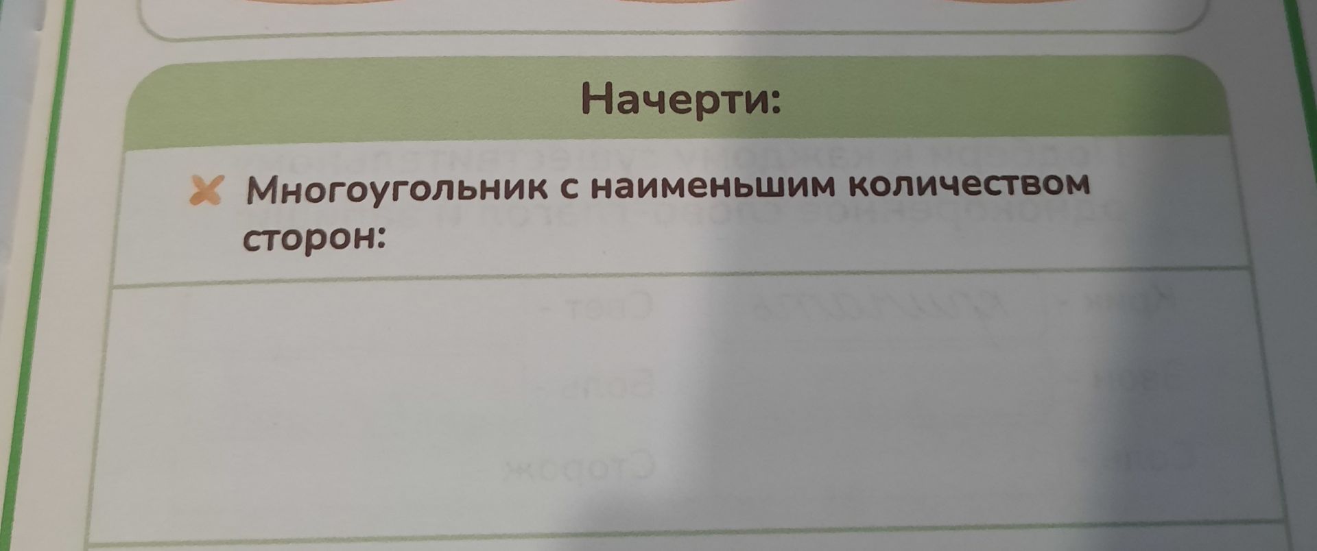 Фото задания: Многоугольник с наименьшим количеством сторон: