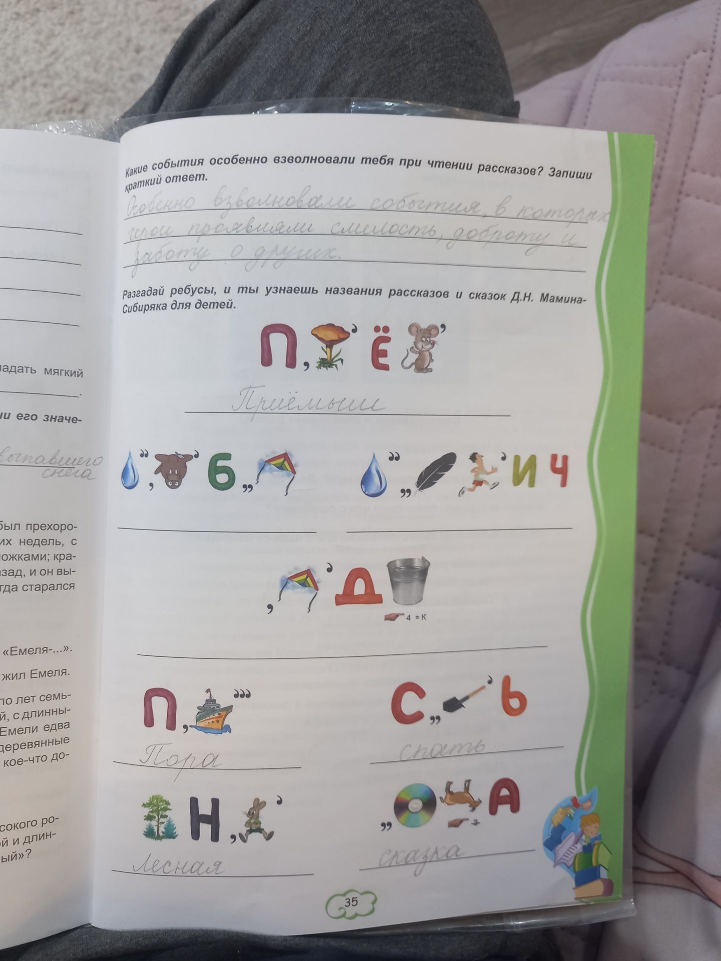 Фото задания: Какие события особенно взволновали тебя при чтении рассказов? Запиши краткий ответ.