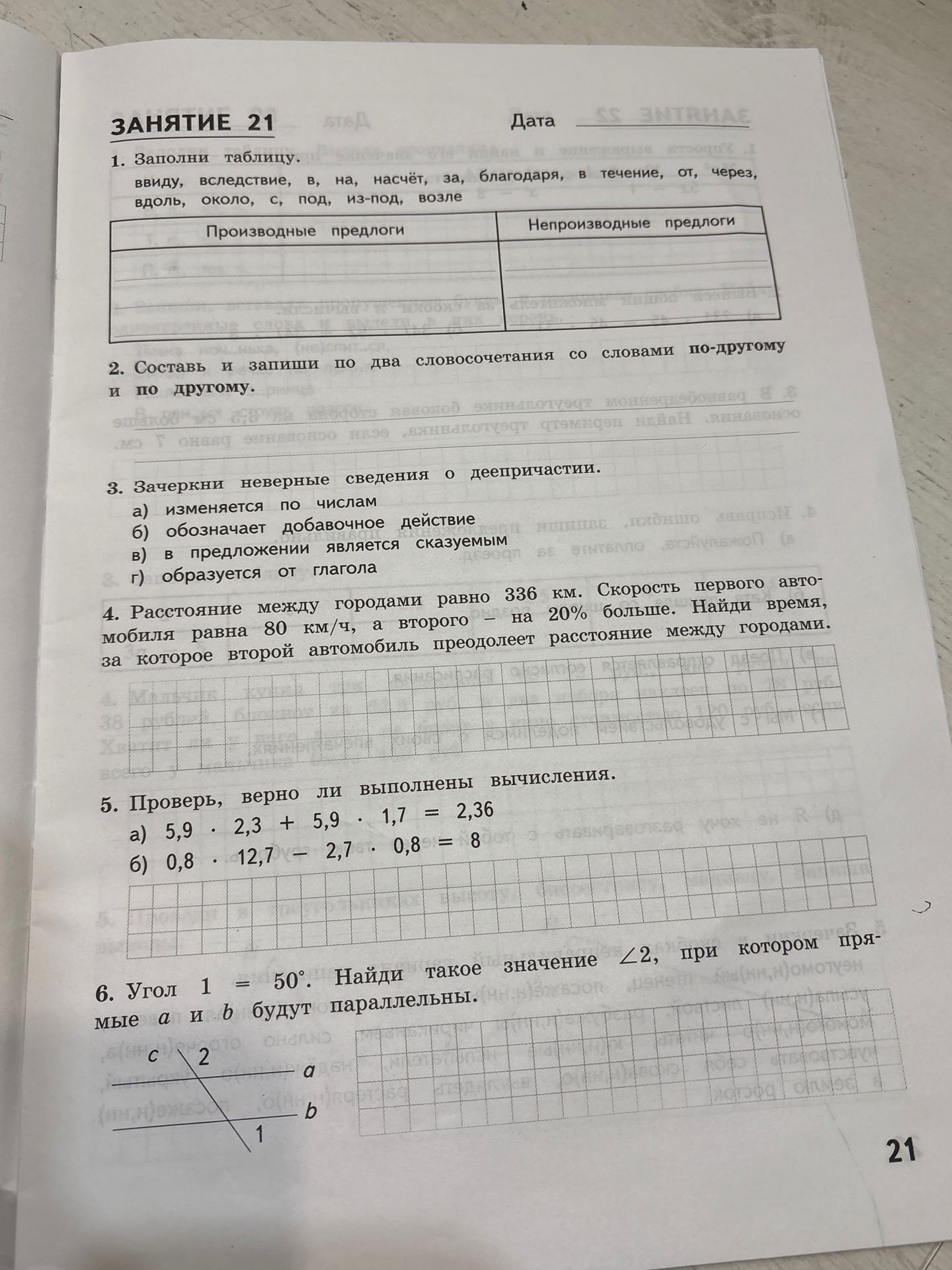 Фото задания: 1. Заполни таблицу. Слова: ввиду, вследствие, в, на, насчёт, за, благодаря, в течение, от, через, вдоль, около, с, под,…