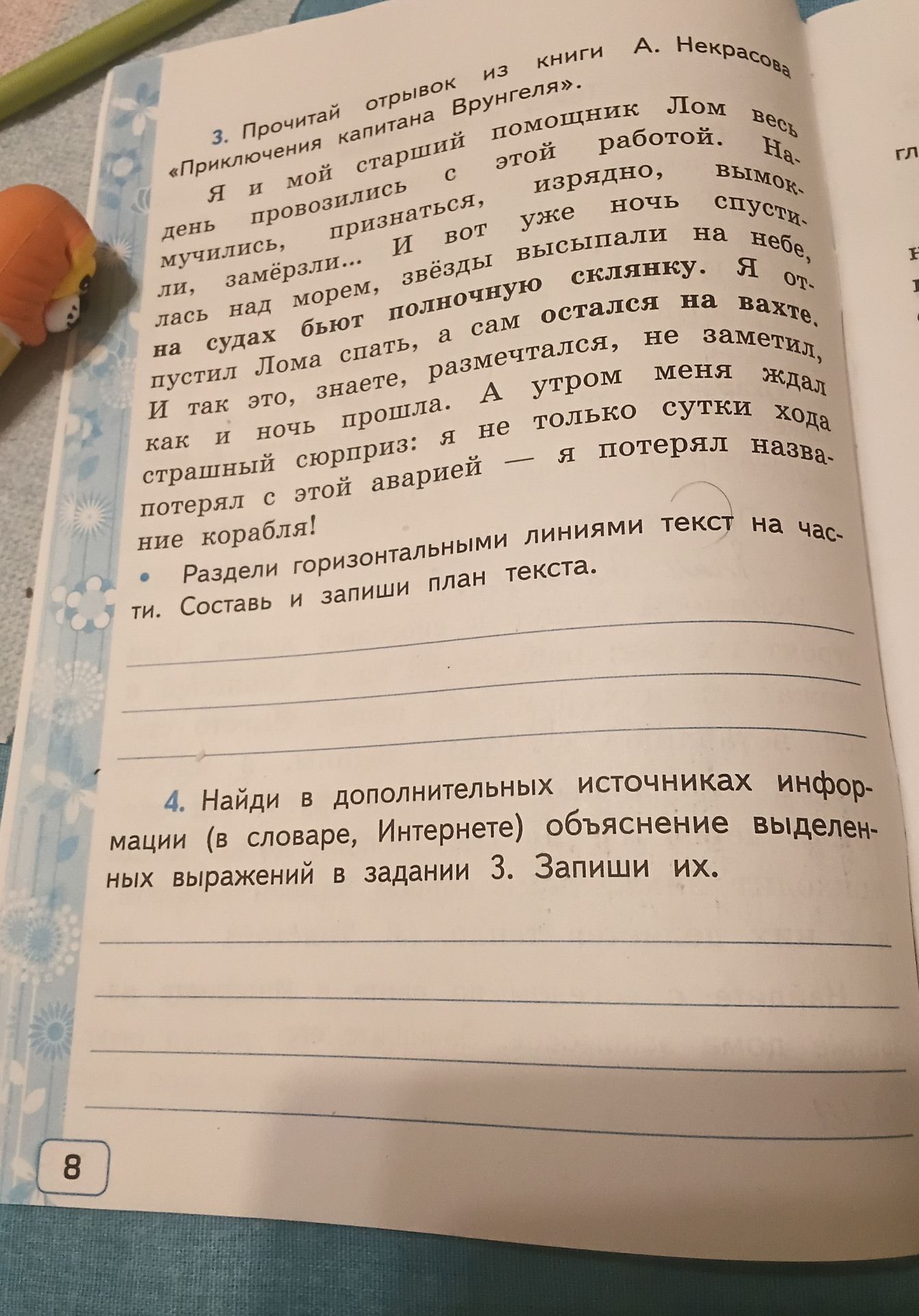 Фото задания: 3. Прочитай отрывок из книги А. Некрасова «Приключения капитана Врунгеля». Раздели горизонтальными линиями текст на части.…