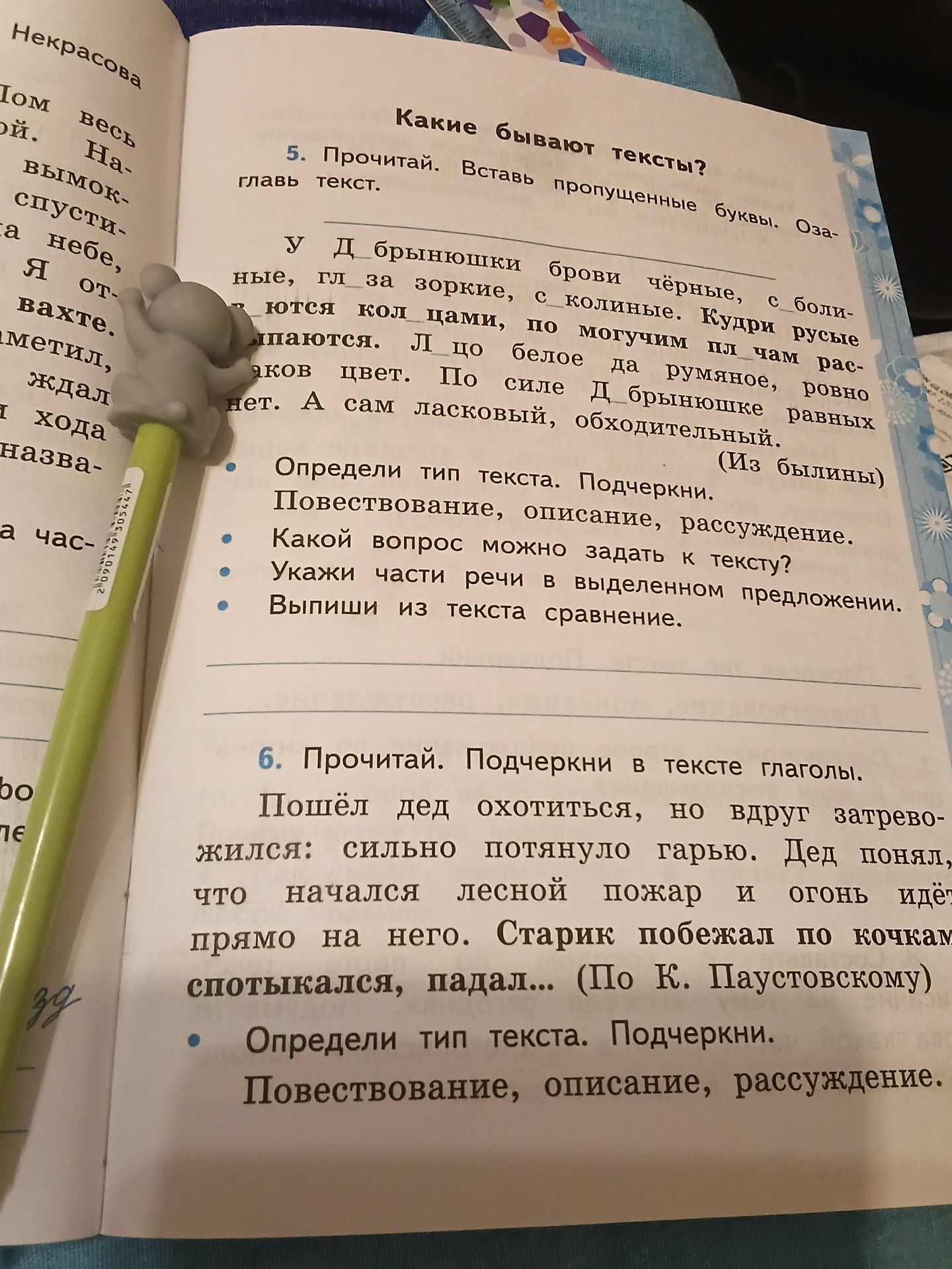 Фото задания: 6. Прочитай. Подчеркни в тексте глаголы. Пошёл дед охотиться, но вдруг затревожился: сильно потянуло гарью. Дед понял, что…