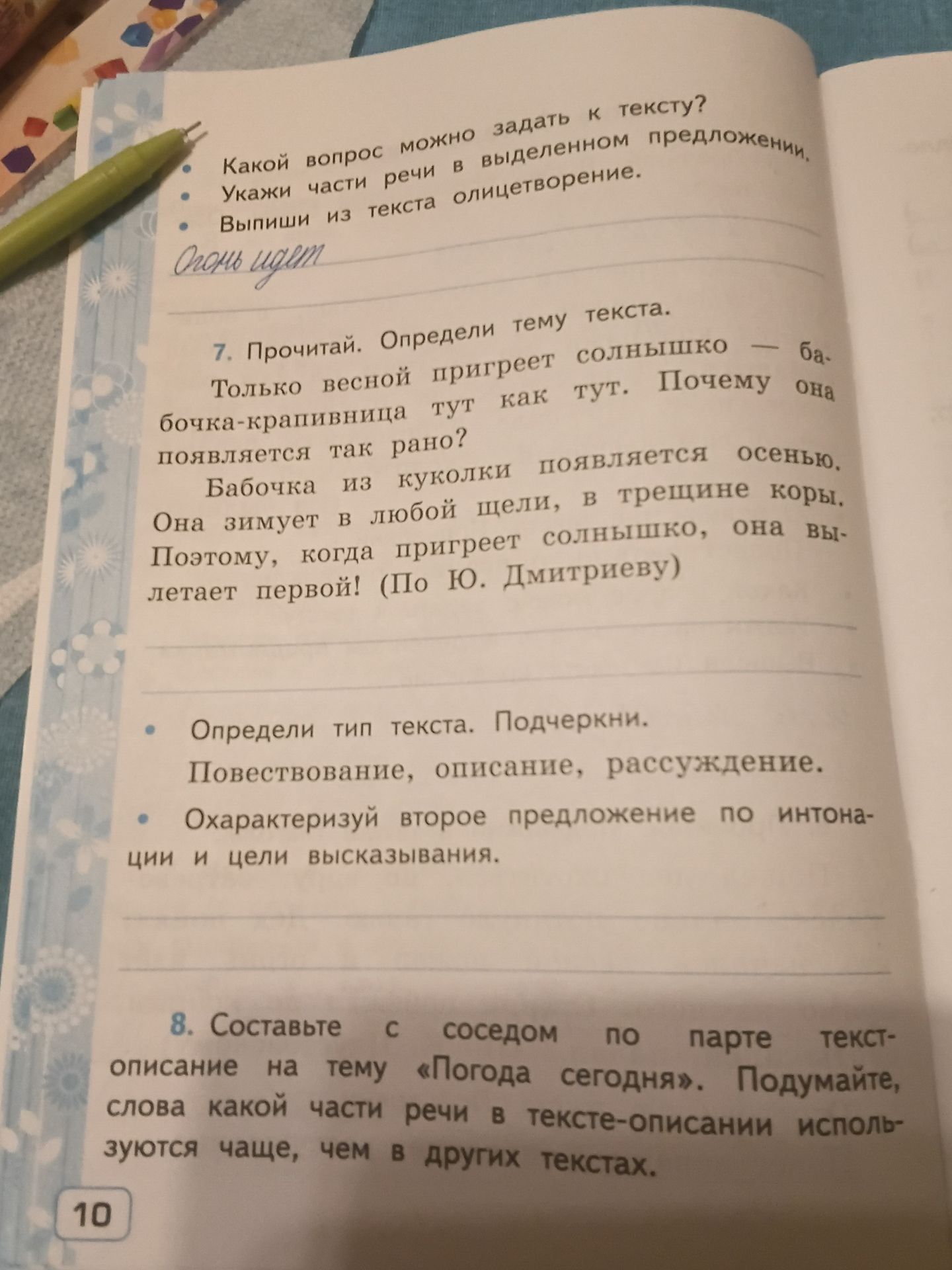 Фото задания: 8. Составьте с соседом по парте текст-описание на тему «Погода сегодня». Подумайте, слова какой части речи в…