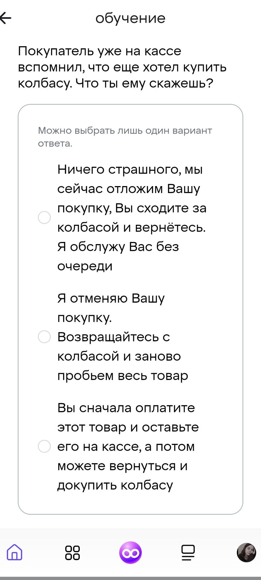 Фото задания: Покупатель уже на кассе вспомнил, что еще хотел купить колбасу. Что ты ему скажешь? Можно выбрать лишь один вариант ответа.…