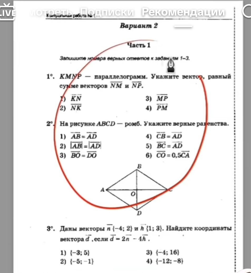 Фото задания: 3°. Даны векторы \(\vec n=(-4;2)\) и \(\vec h=(1;3)\). Найдите координаты вектора \(\vec d\), если \(\vec d=2\vec n-4\vec…