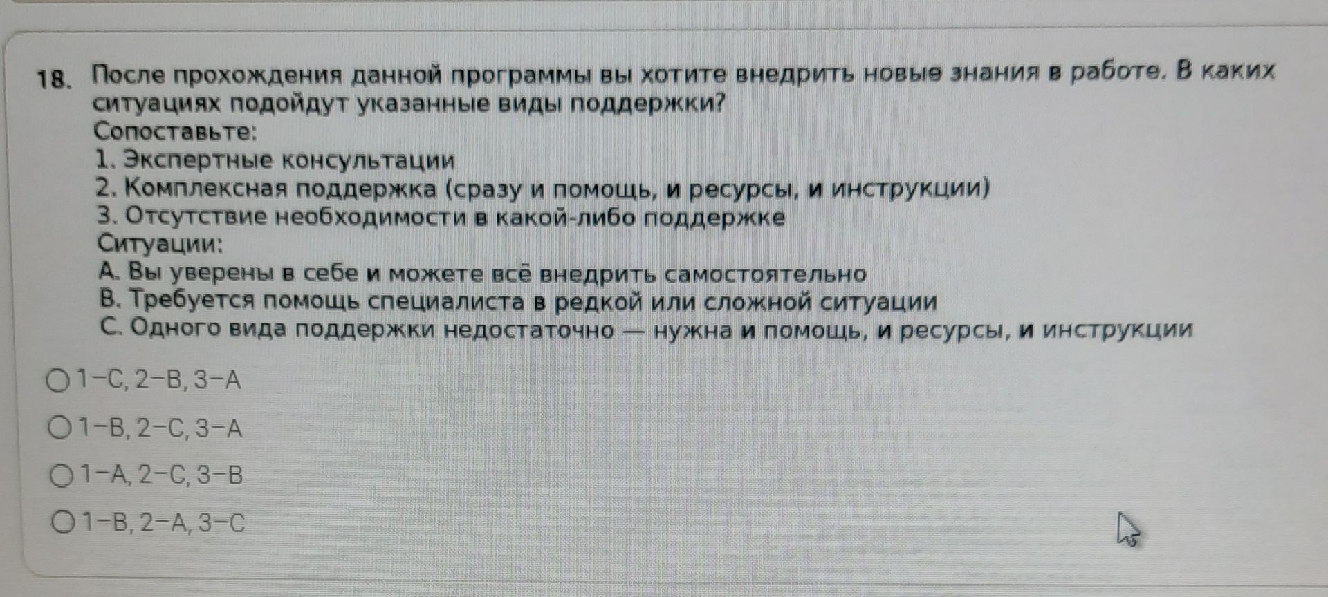 Фото задания: 18. После прохождения данной программы вы хотите внедрить новые знания в работе. В каких ситуациях подойдут указанные виды…