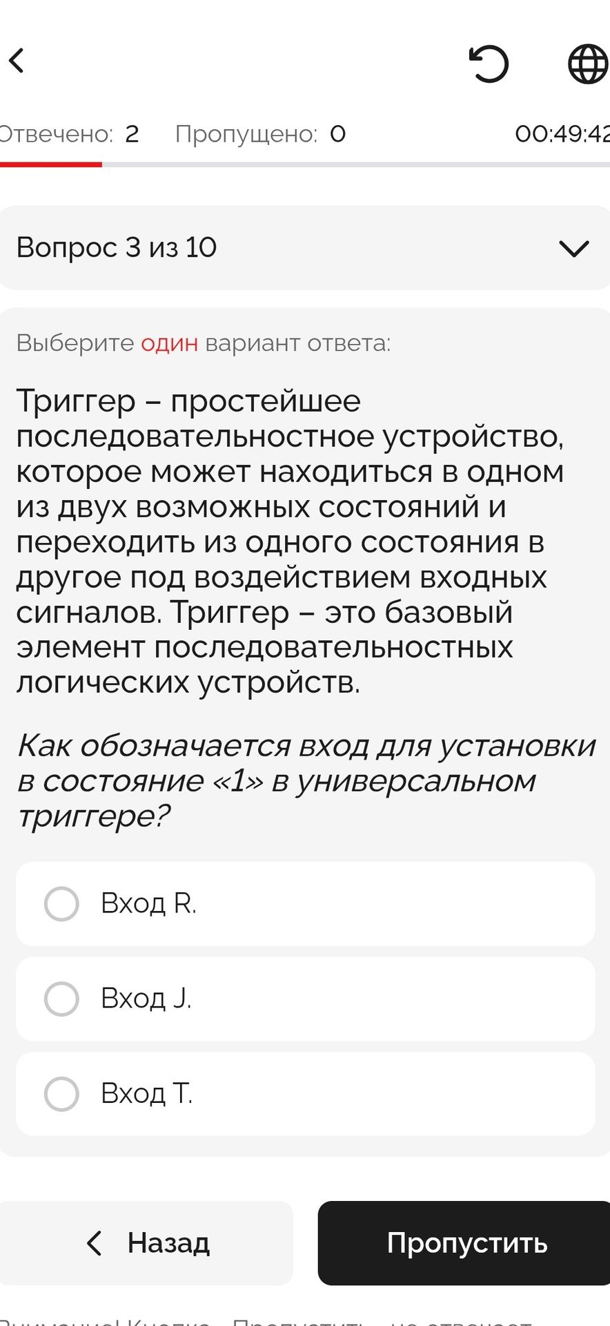 Фото задания: Триггер – простейшее последовательностное устройство, которое может находиться в одном из двух возможных состояний и…