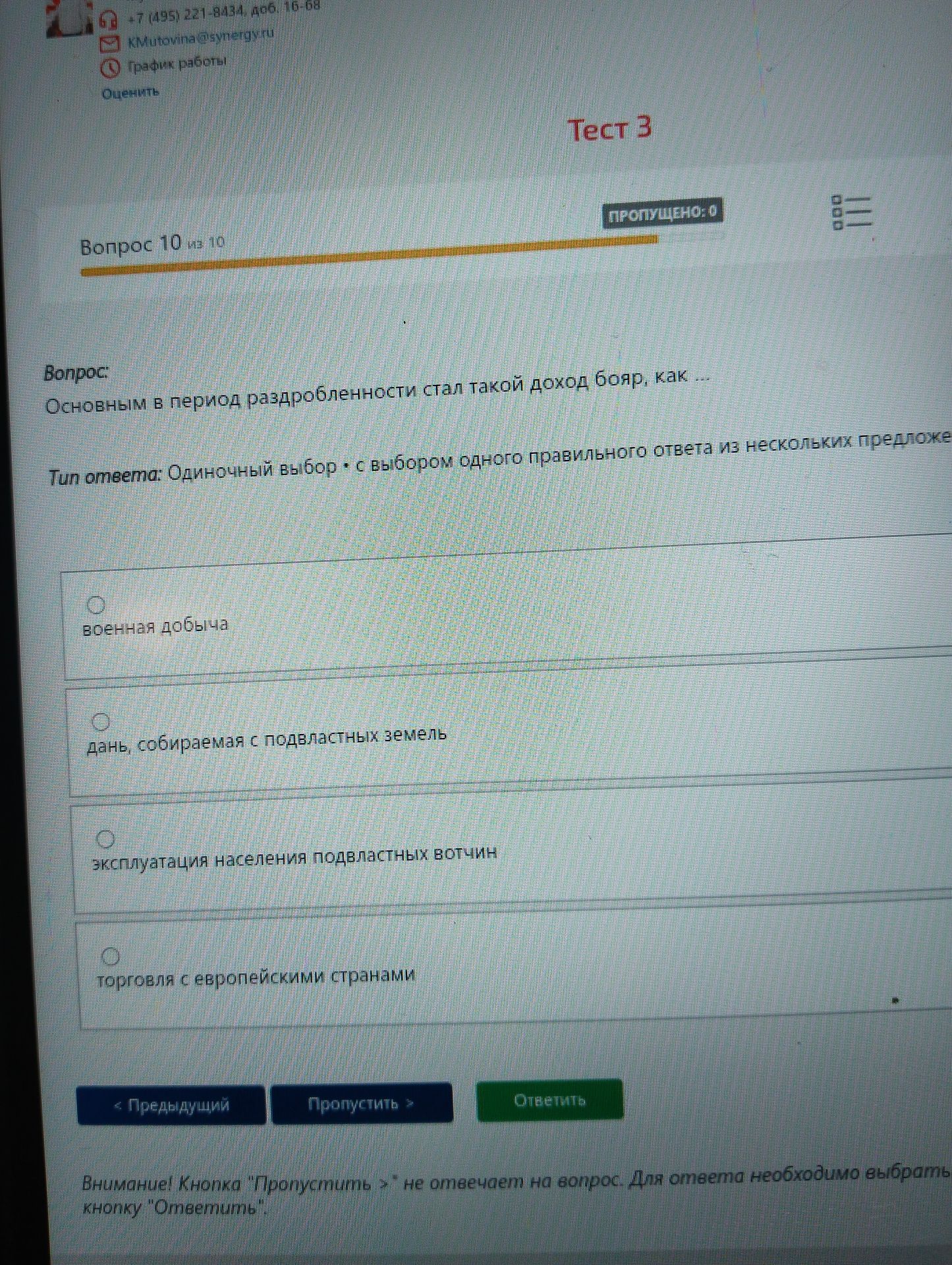 Фото задания: Основным в период раздробленности стал такой доход бояр, как: военная добыча; дань, собираемая с подвластных земель;…