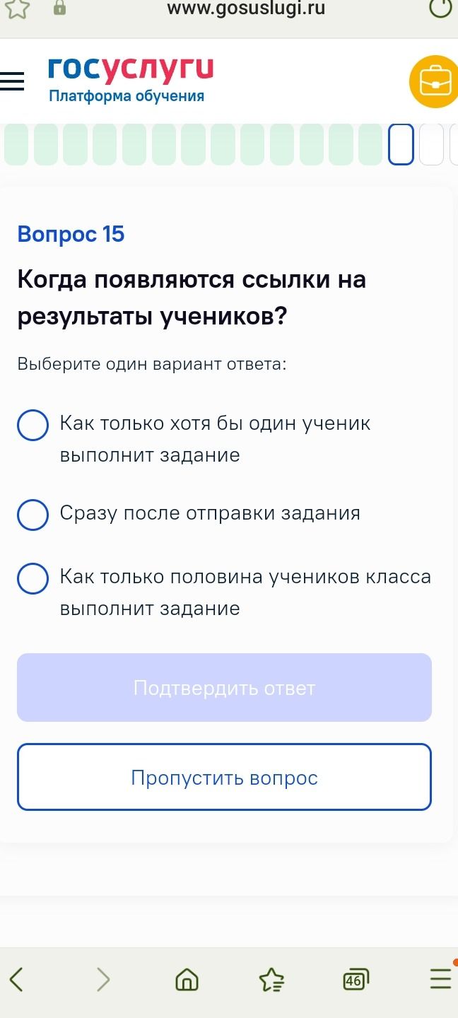 Фото задания: Когда появляются ссылки на результаты учеников? Выберите один вариант ответа: Как только хотя бы один ученик выполнит…