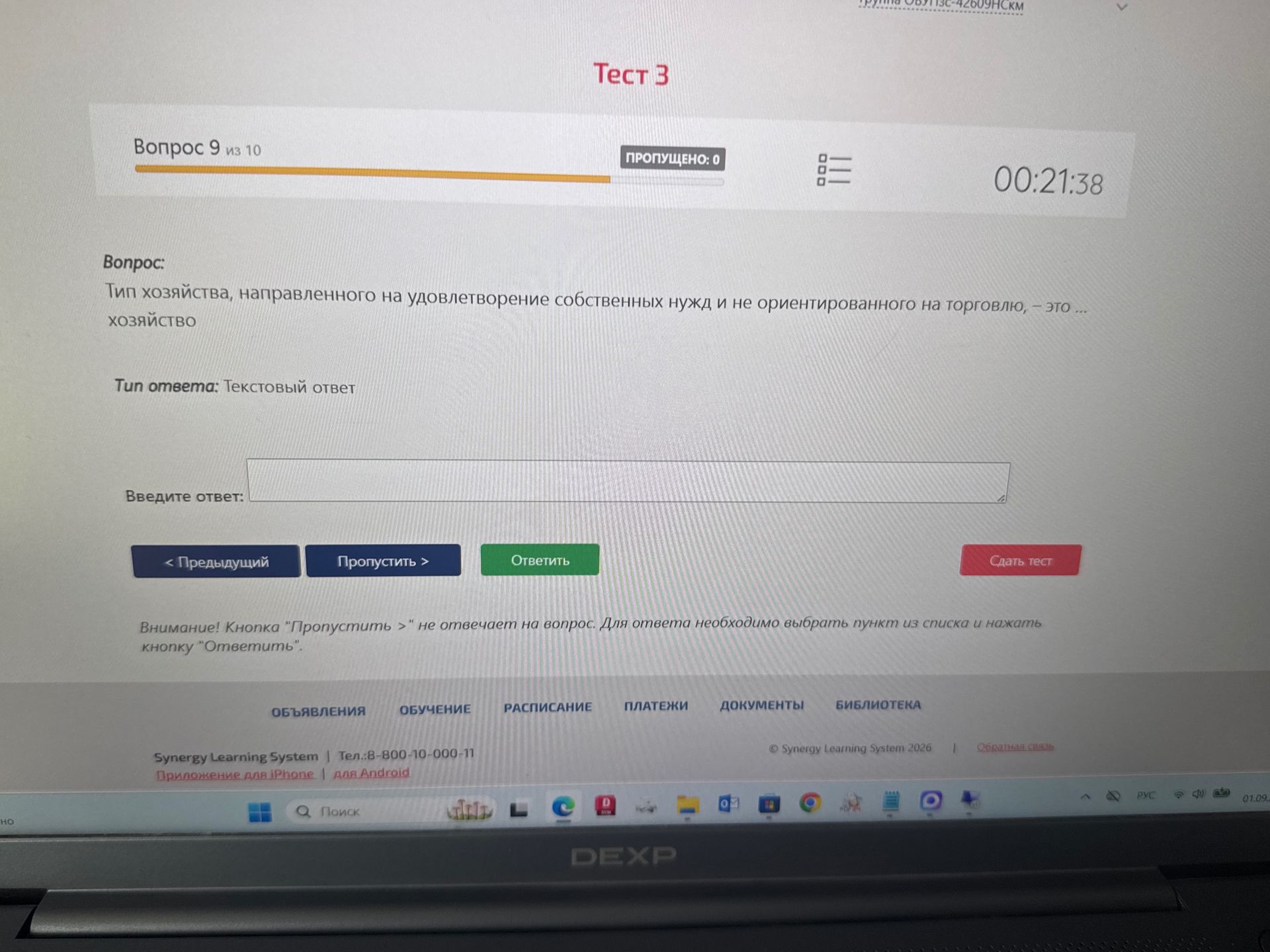 Фото задания: Тип хозяйства, направленного на удовлетворение собственных нужд и не ориентированного на торговлю, — это ... хозяйство.