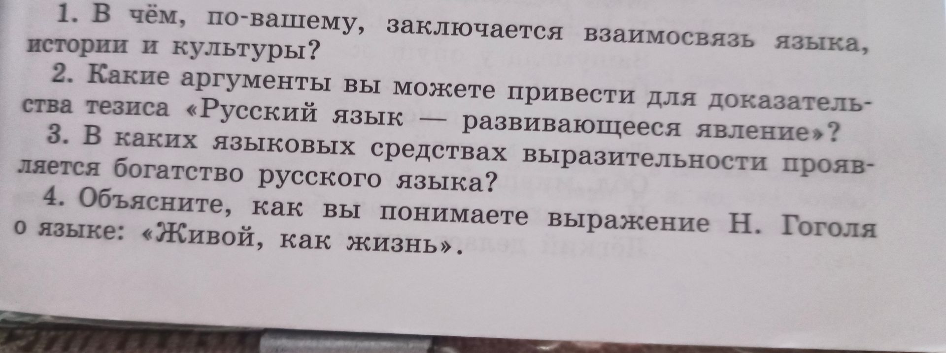 Фото задания: 2. Какие аргументы вы можете привести для доказательства тезиса «Русский язык — развивающееся явление»?