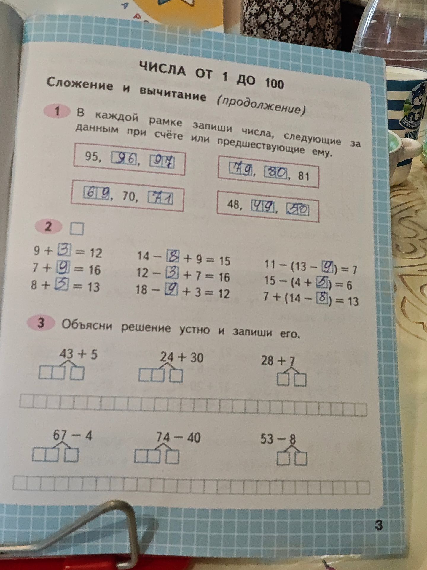 Фото задания: 2. Вставь пропущенные числа: 9 + __ = 12; 7 + __ = 16; 8 + __ = 13; 14 − __ + 9 = 15; 12 − __ + 7 = 16; 18 − __ + 3 = 12;…