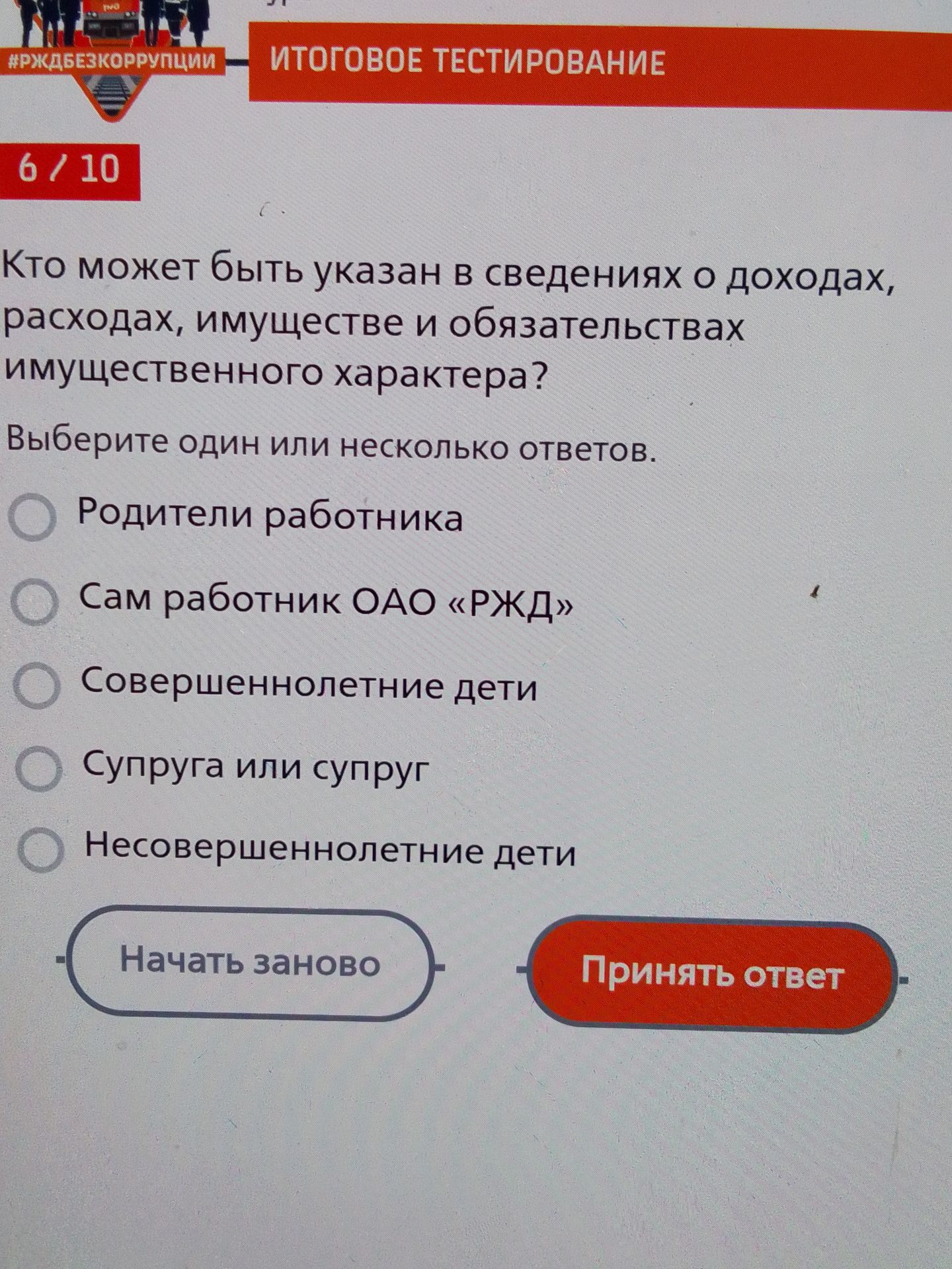 Фото задания: Кто может быть указан в сведениях о доходах, расходах, имуществе и обязательствах имущественного характера? Выберите один или…