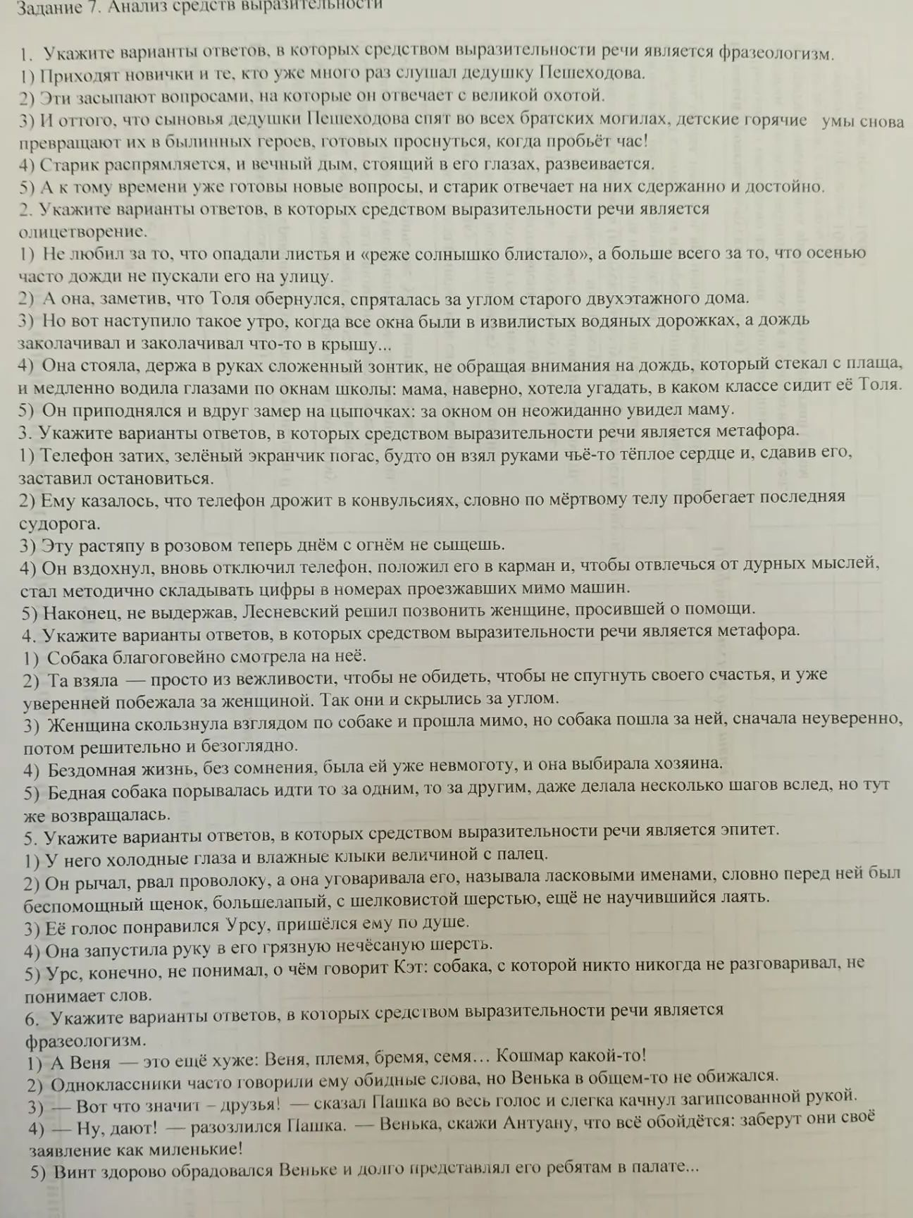 Фото задания: 1. Укажите варианты ответов, в которых средством выразительности речи является фразеологизм. 1) Приходят новички и те, кто…