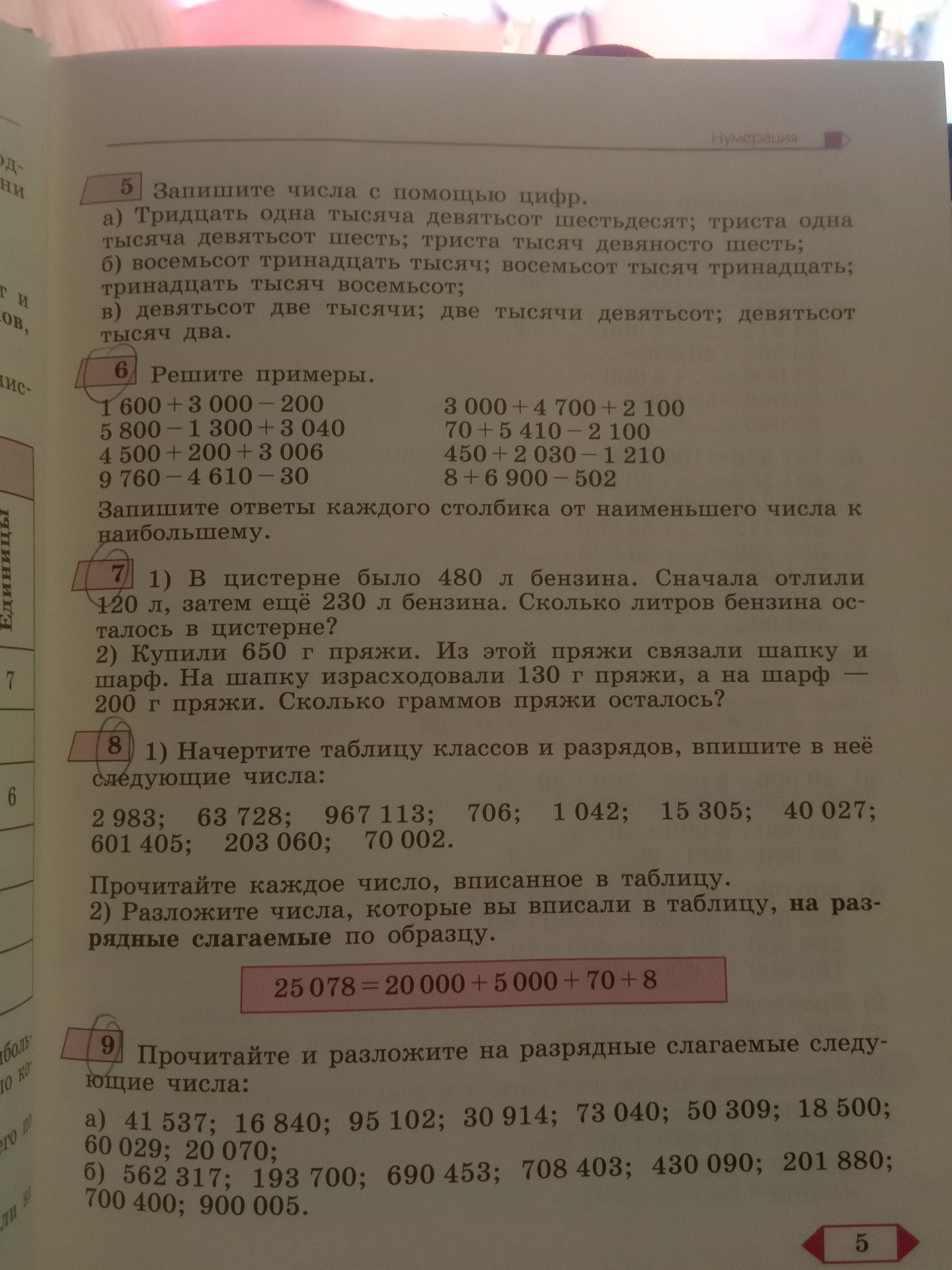 Фото задания: 5. Запишите числа с помощью цифр. а) Тридцать одна тысяча девятьсот шестьдесят; триста одна тысяча девятьсот шесть; триста…