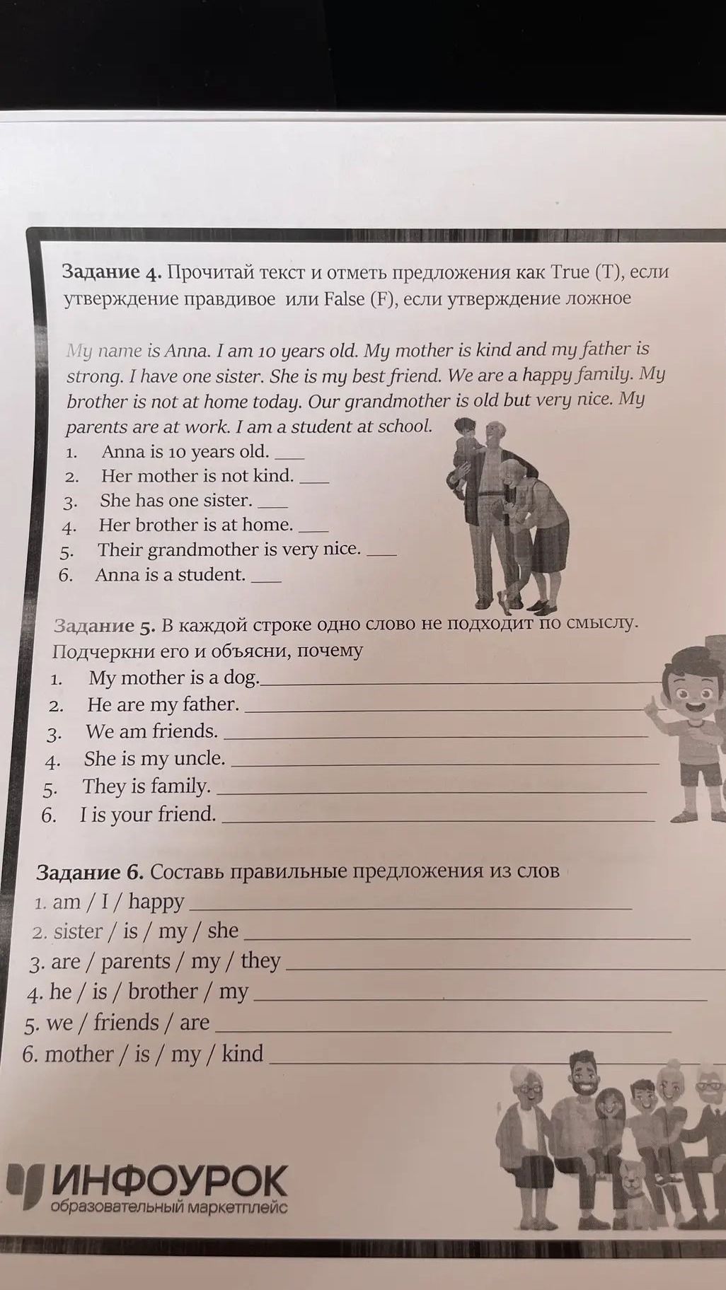 Фото задания: Задание 5. В каждой строке одно слово не подходит по смыслу. Подчеркни его и объясни, почему. 1. My mother is a dog. 2. He…