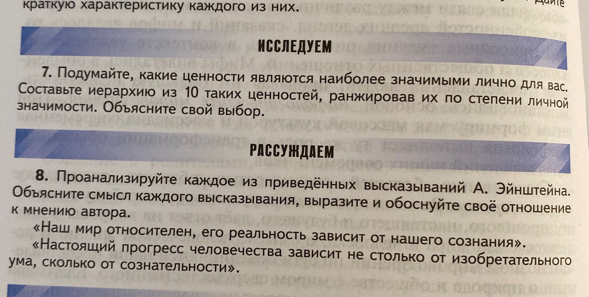 Фото задания: 8. Проанализируйте каждое из приведённых высказываний А. Эйнштейна. Объясните смысл каждого высказывания, выразите и…