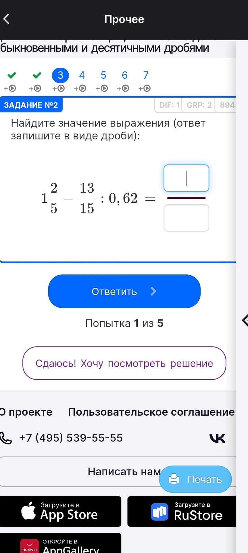 Фото задания: Найдите значение выражения (ответ запишите в виде дроби): \(1\frac{2}{5}-\frac{13}{15}:0,62\)