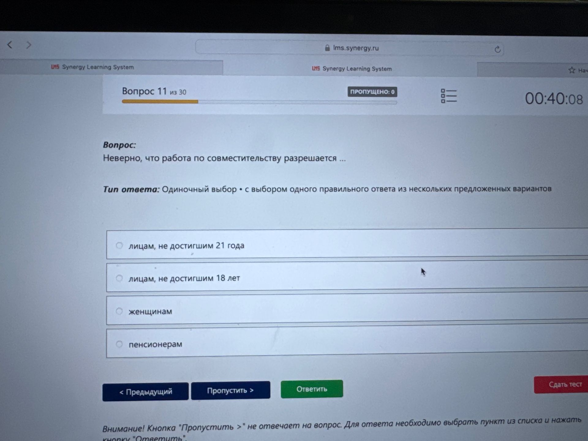 Фото задания: Неверно, что работа по совместительству разрешается: лицам, не достигшим 21 года; лицам, не достигшим 18 лет; женщинам;…