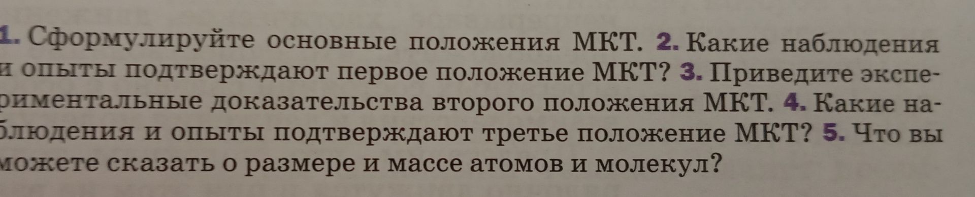 Фото задания: 5. Что вы можете сказать о размере и массе атомов и молекул?
