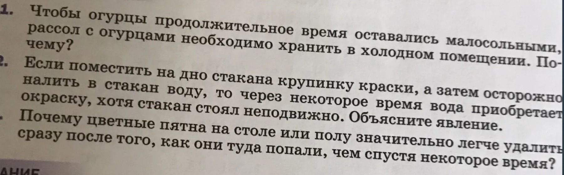 Фото задания: 1. Чтобы огурцы продолжительное время оставались малосольными, рассол с огурцами необходимо хранить в холодном помещении.…
