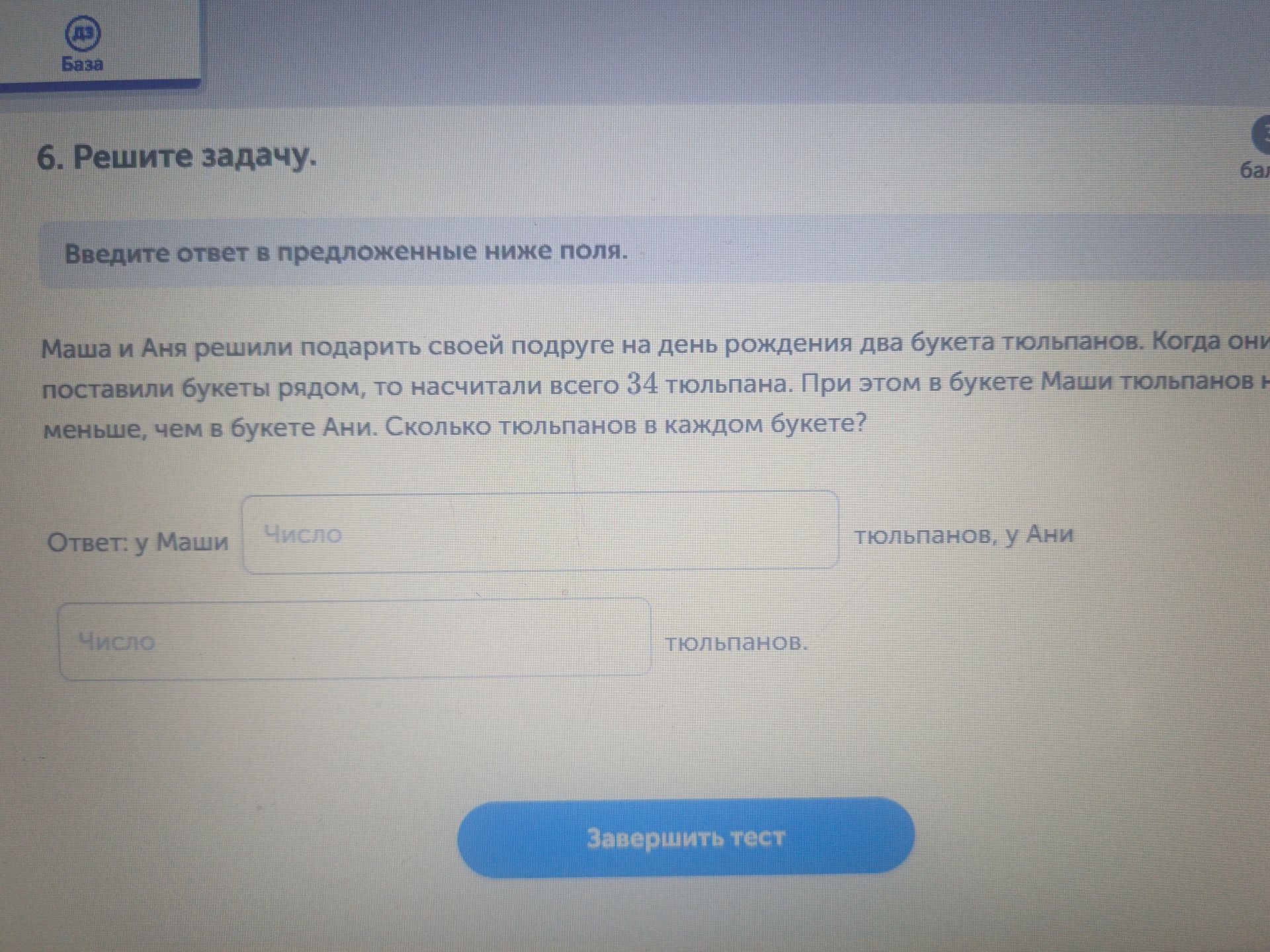 Фото задания: Маша и Аня решили подарить своей подруге на день рождения два букета тюльпанов. Когда они поставили букеты рядом, то…