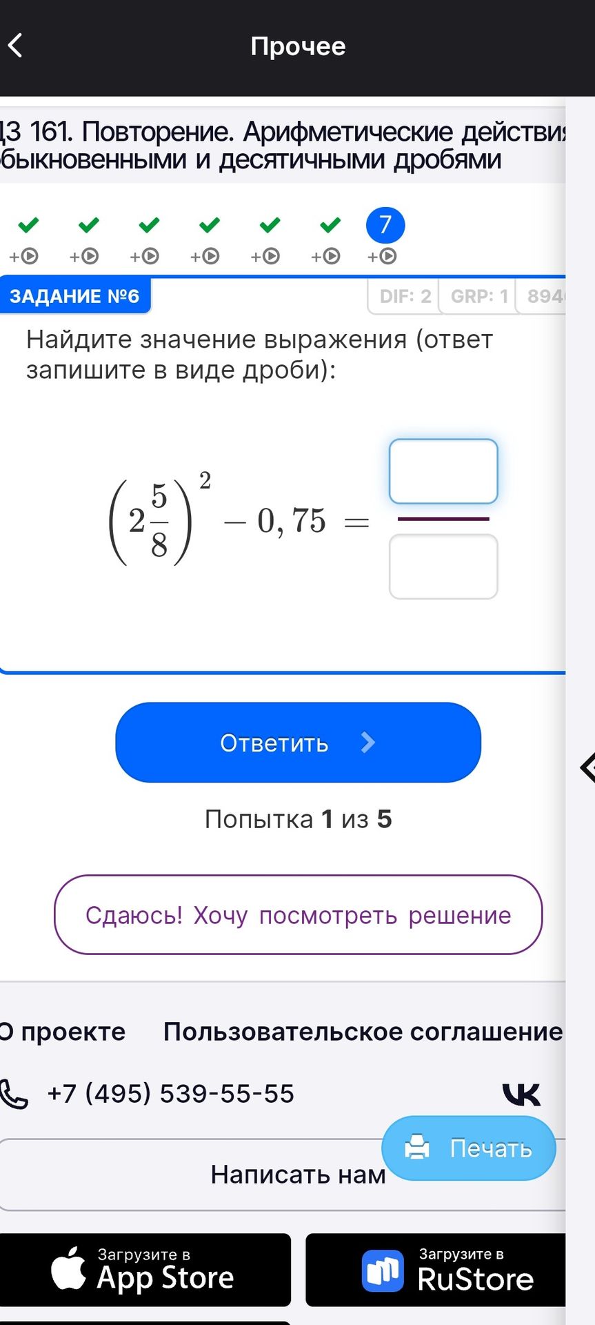 Фото задания: Найдите значение выражения (ответ запишите в виде дроби): \(\left(2\frac{5}{8}\right)^2-0.75\)