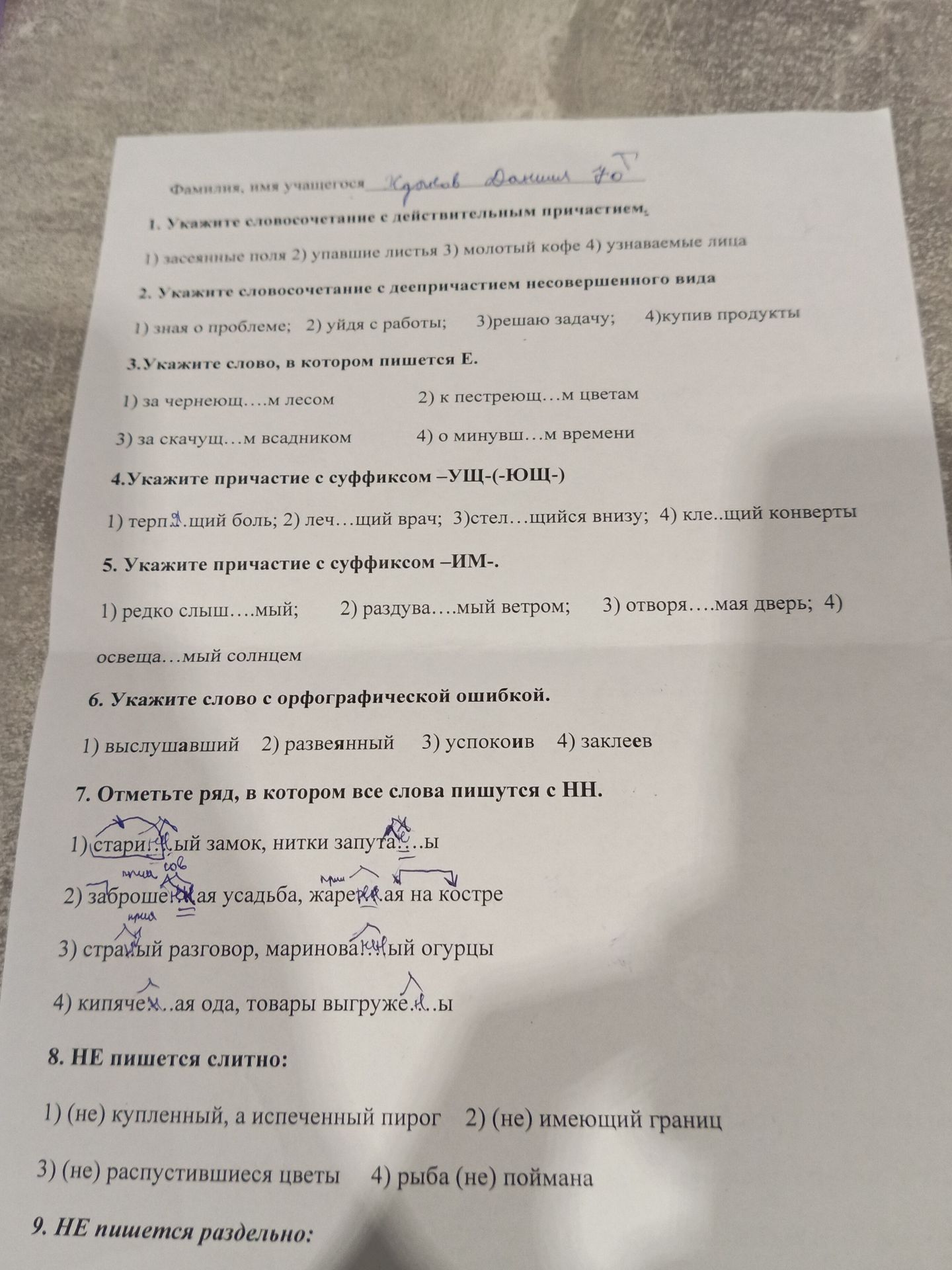 Фото задания: 1. Укажите словосочетание с действительным причастием: 1) засеянные поля; 2) упавшие листья; 3) молотый кофе; 4) узнаваемые…