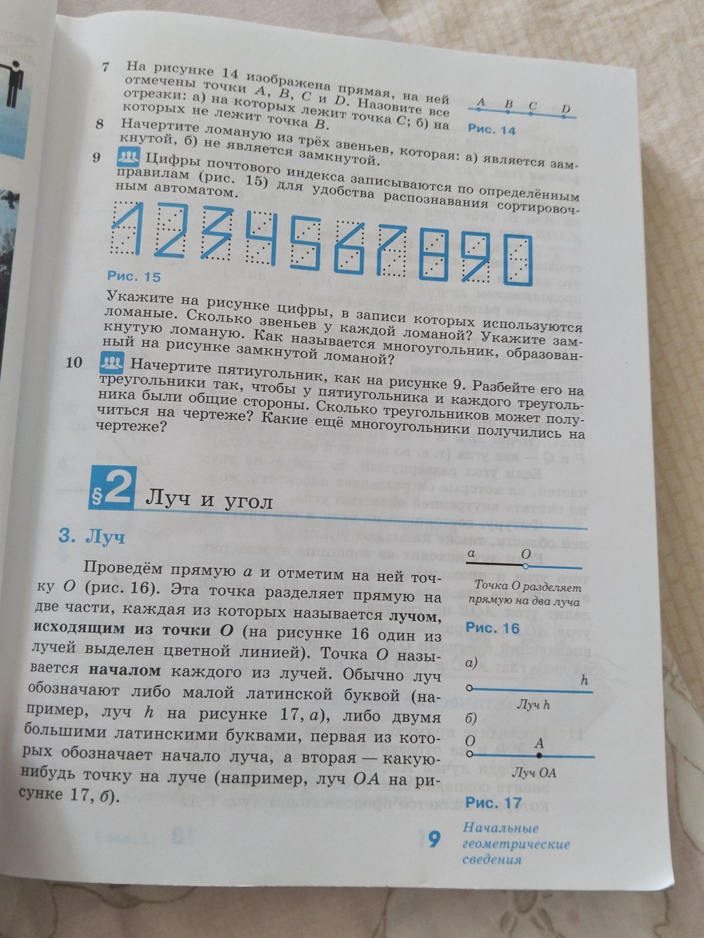 Фото задания: 9. Цифры почтового индекса записываются по определённым правилам (рис. 15) для удобства распознавания сортировочным…