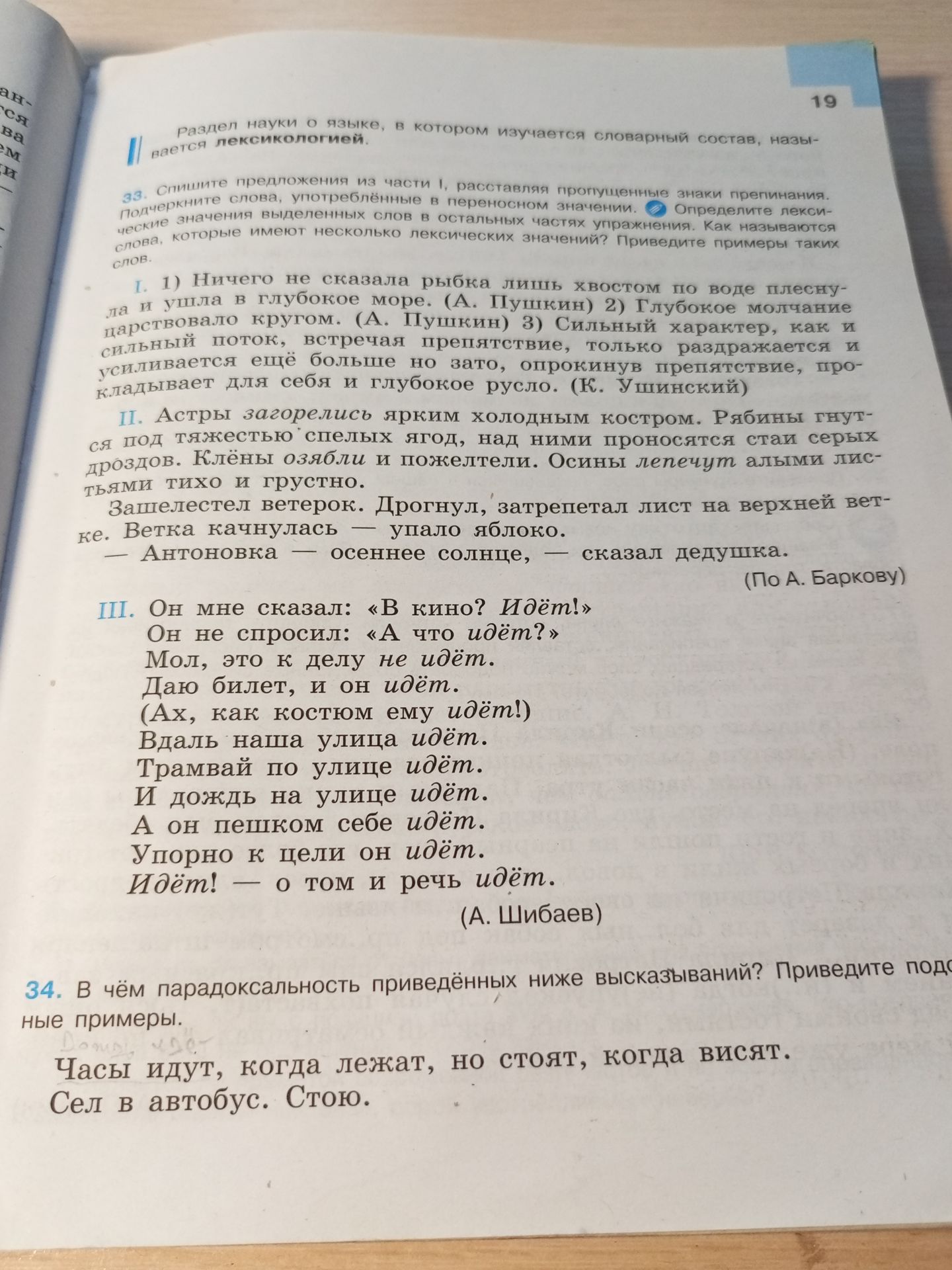 Фото задания: 33. Спишите предложения из части I, расставляя пропущенные знаки препинания. Подчеркните слова, употреблённые в переносном…
