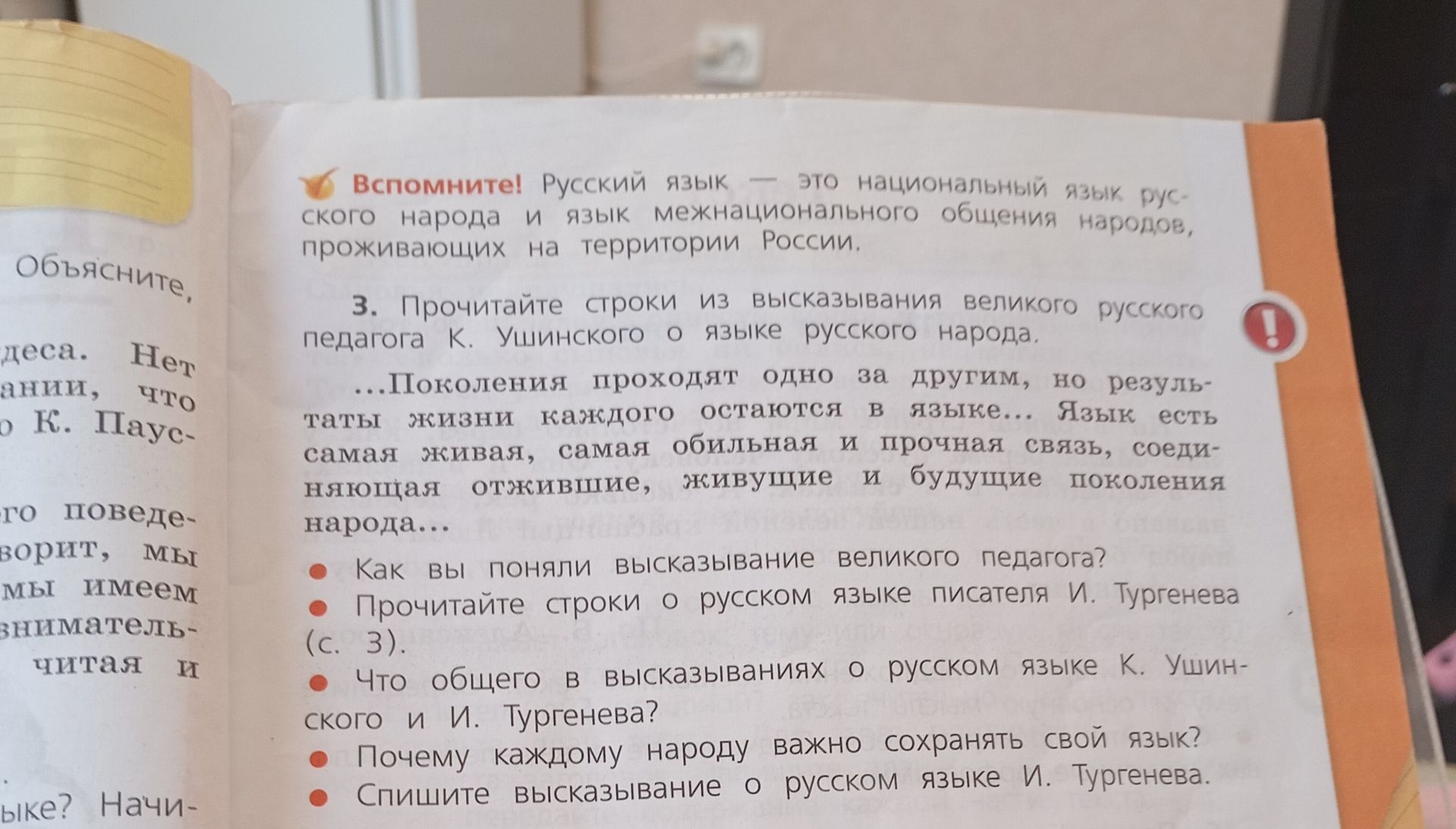 Фото задания: 3. Прочитайте строки из высказывания великого русского педагога К. Ушинского о языке русского народа. «…Поколения проходят…