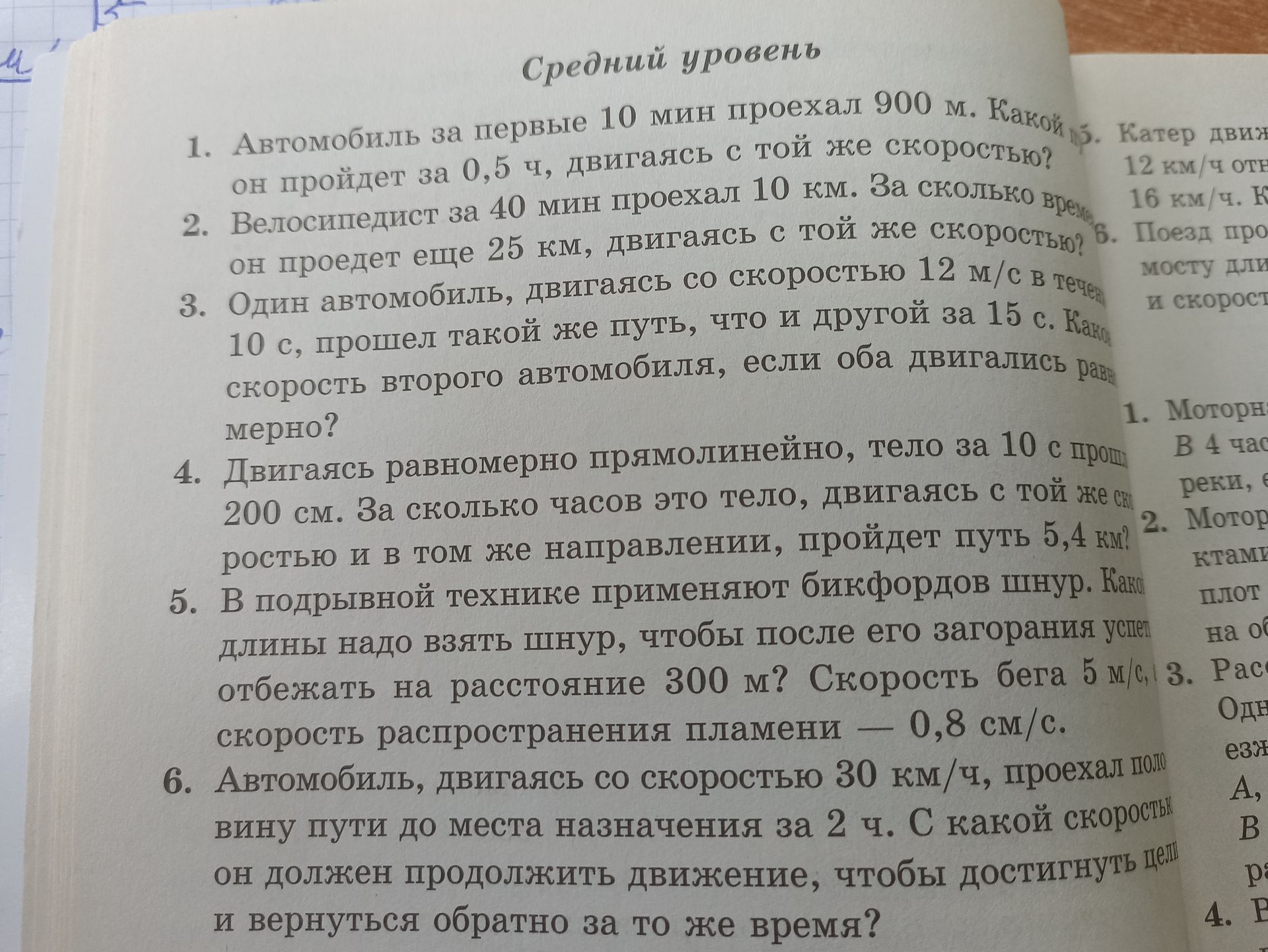 Фото задания: 1. Автомобиль за первые 10 мин проехал 900 м. Какой путь он пройдет за 0,5 ч, двигаясь с той же скоростью?