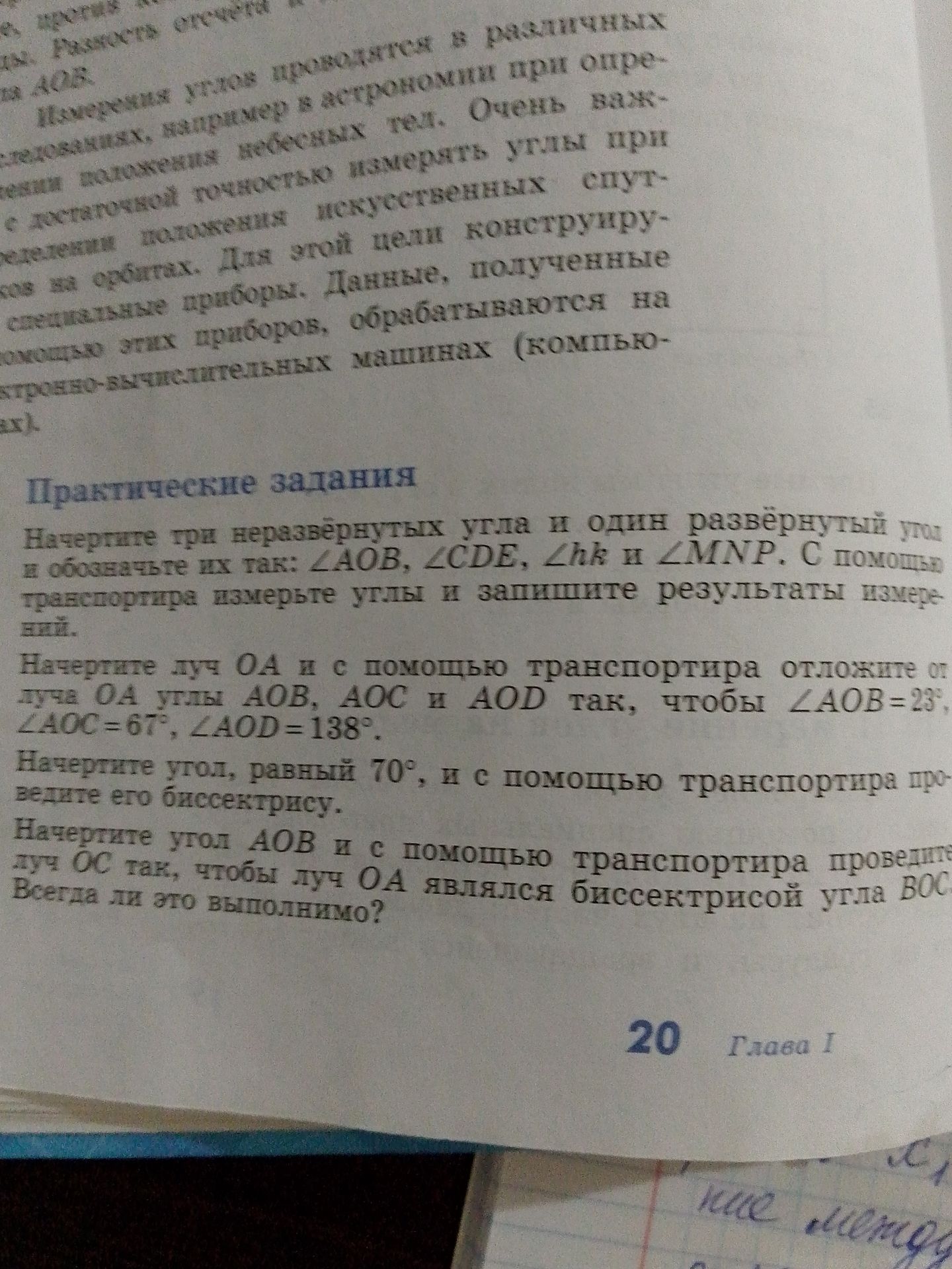Фото задания: Начертите три неразвёрнутых угла и один развёрнутый угол и обозначьте их так: ∠AOB, ∠CDE, ∠hk и ∠MNP. С помощью…