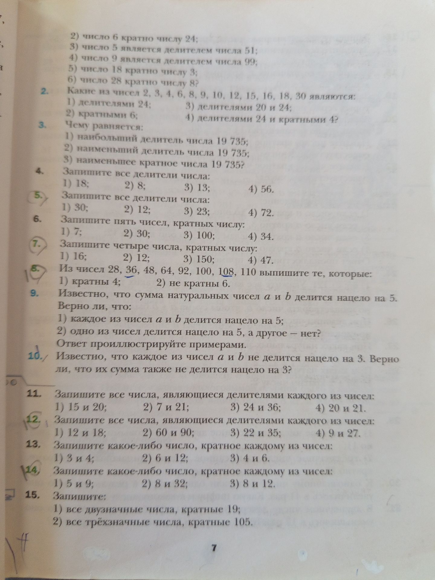 Фото задания: 6. Запишите пять чисел, кратных числу: 1) 7; 2) 30; 3) 100; 4) 34.