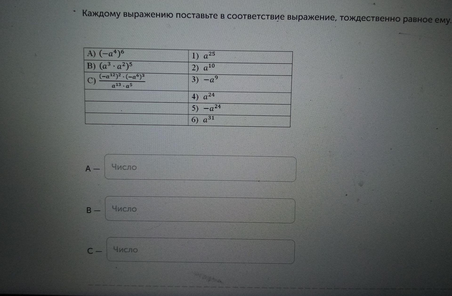 Фото задания: Каждому выражению поставьте в соответствие выражение, тождественно равное ему: A) \((-a^4)^6\); B) \((a^3\cdot a^2)^5\); C)…
