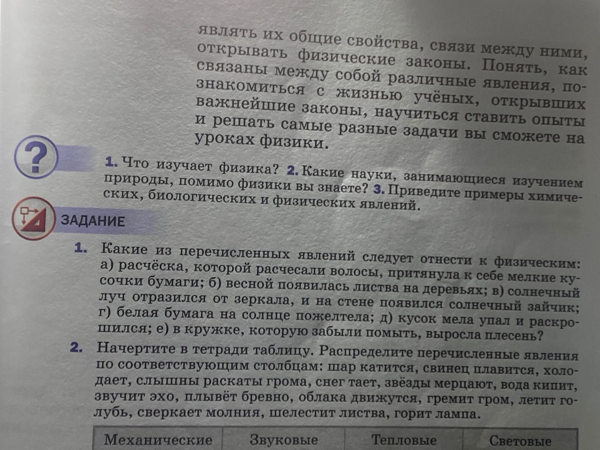 Фото задания: 1. Какие из перечисленных явлений следует отнести к физическим: а) расчёска, которой расчесали волосы, притянула к себе…