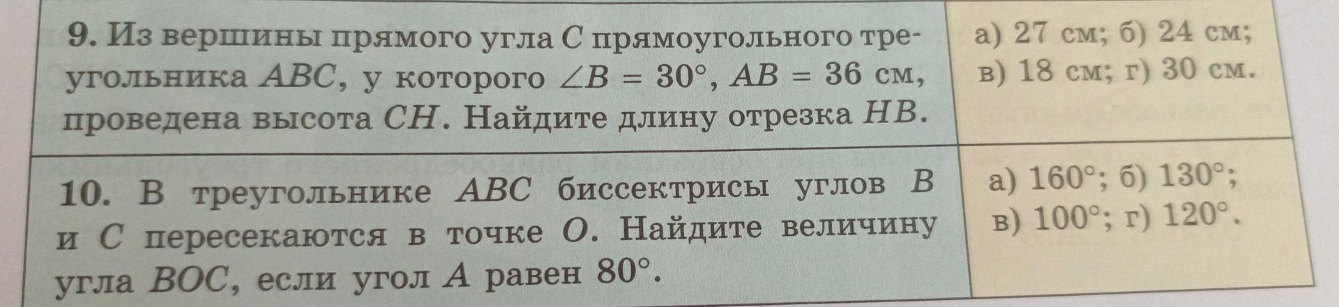 Фото задания: 9. Из вершины прямого угла C прямоугольного треугольника ABC, у которого ∠B = 30°, AB = 36 см, проведена высота CH. Найдите…
