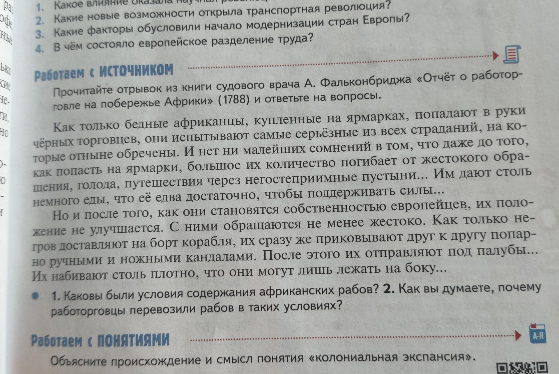 Фото задания: 1. Каковы были условия содержания африканских рабов?